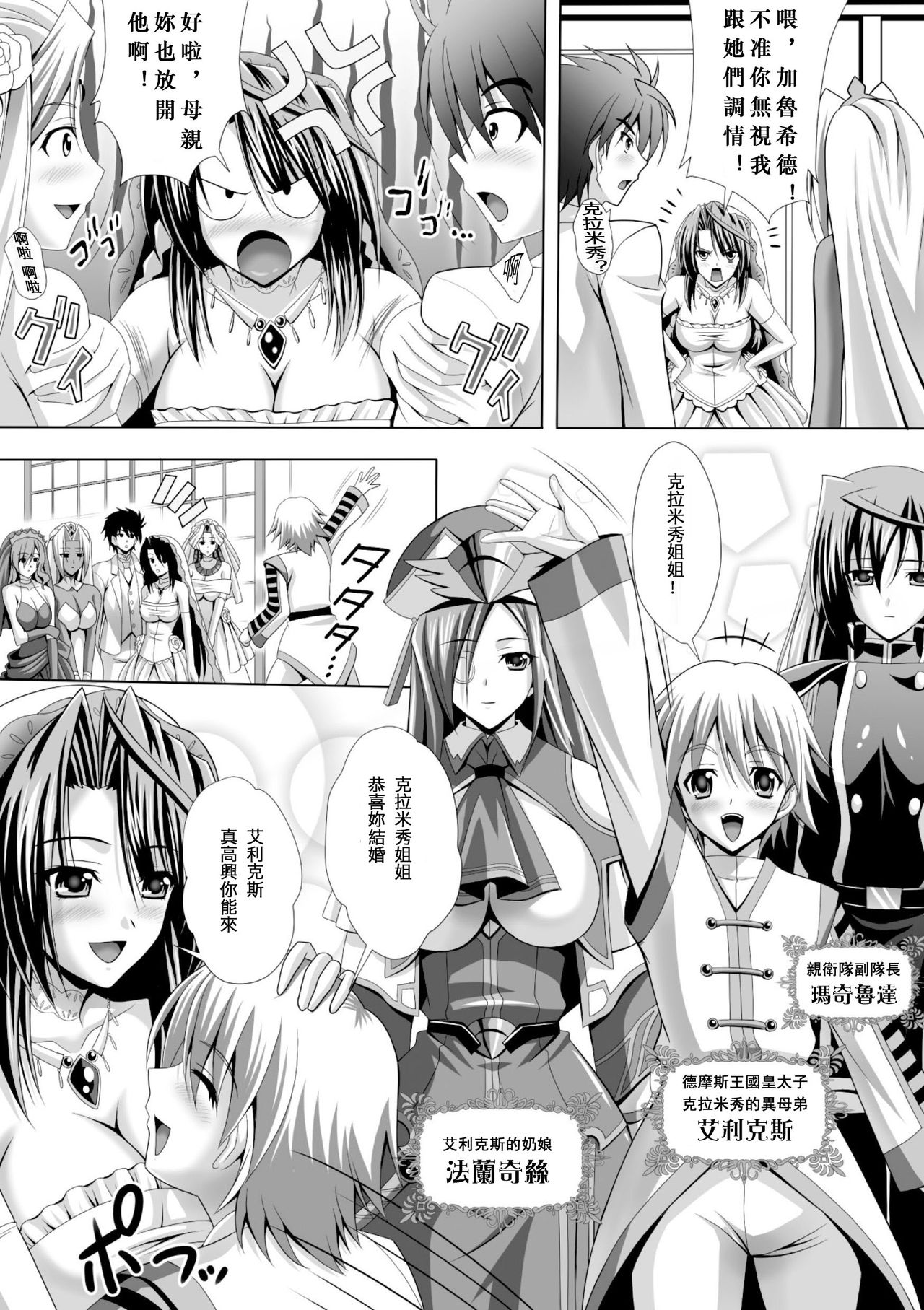 [Sinbo Tamaran, Takeuchi Ken] Harem Wedding The Sweet Honeymoon [Chinese] [夜擼死苦個人漢化] [Digital] page 13 full