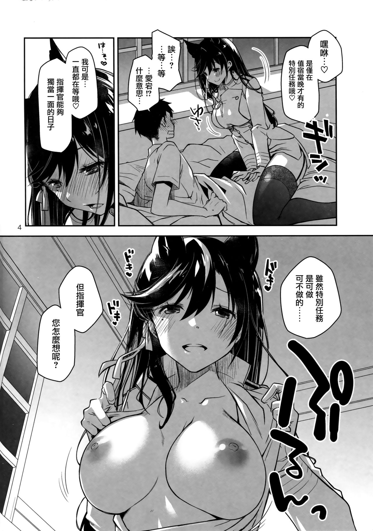(CT34) [Ponkotsu Works] Onee-san to Tokubetsu Ninmu (Azur Lane) [Chinese] [无毒汉化组] page 3 full
