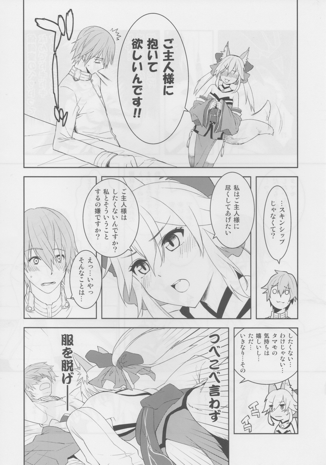 (C79) [X.T.C (Midou Shin)] Fox Extra (Fate/Extra) page 6 full