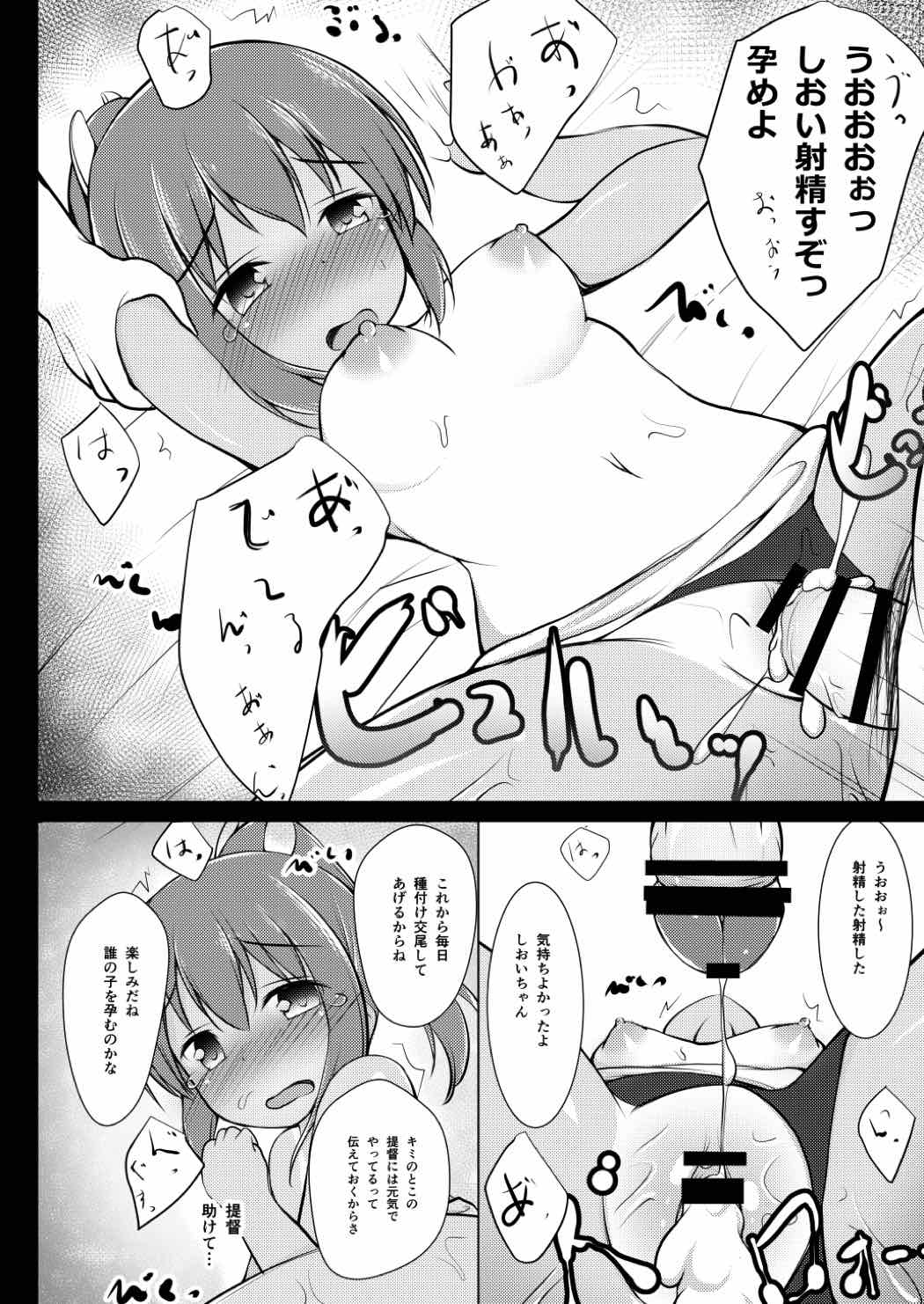 (C90) [Ponponpain (Ponpon)] Shioi-chan Yasen Choukyou (Kantai Collection -KanColle-) page 11 full