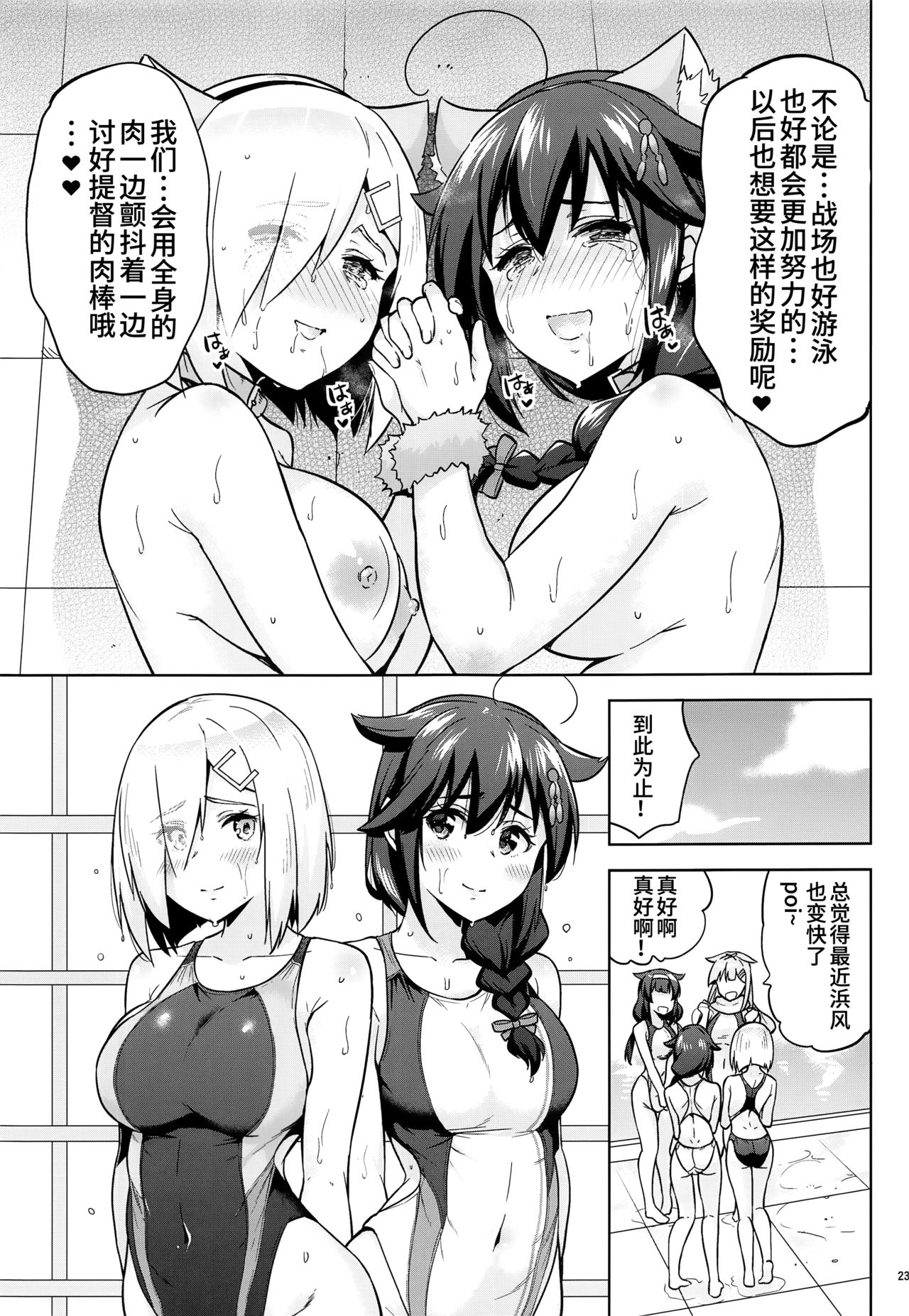 (C96) [sarfatation (Sarfata)] Kyouei-Mizugi na Shigure-chan to Hamakaze-san to. (Kantai Collection -KanColle-) [Chinese] [靴下汉化组] page 24 full