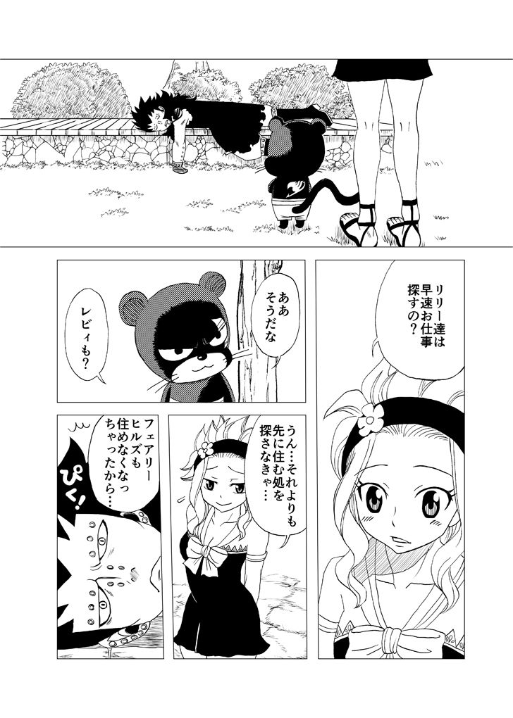 [Cashew] GajeeLevy Manga Issho ni Kurasou (Fairy Tail) page 2 full