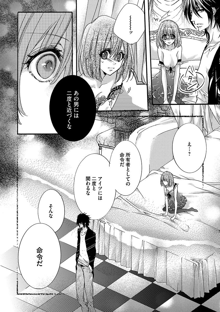 [ゆえこ] 鬼畜兄弟の悶絶調教～私はいいなり奴隷～ page 66 full