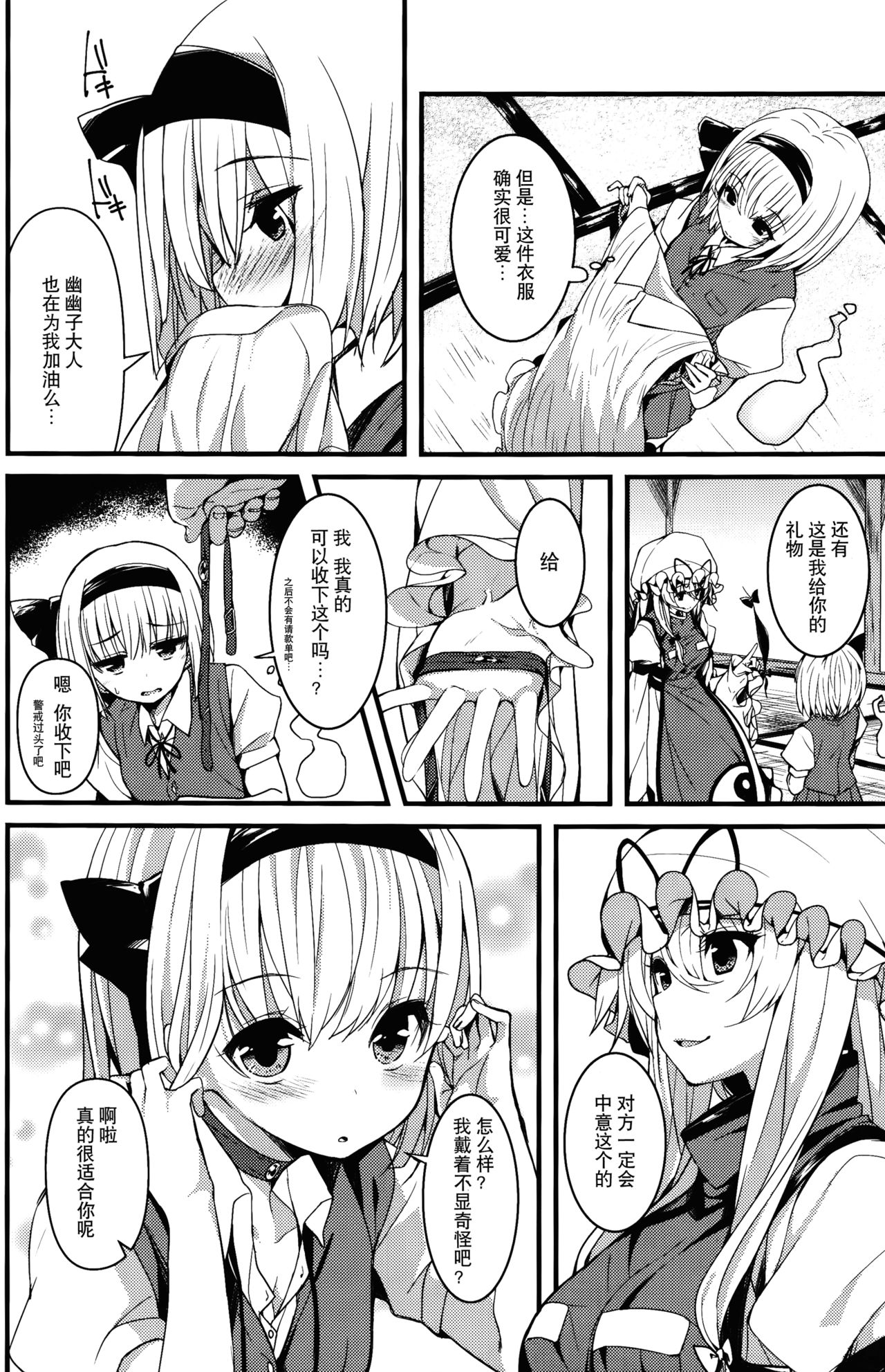 (Kouroumu 12) [Youyoumu (Nigo)] Hontou no Kimochi ~Youmu days~ (Touhou Project) [Chinese] [Kanade汉化组] page 7 full