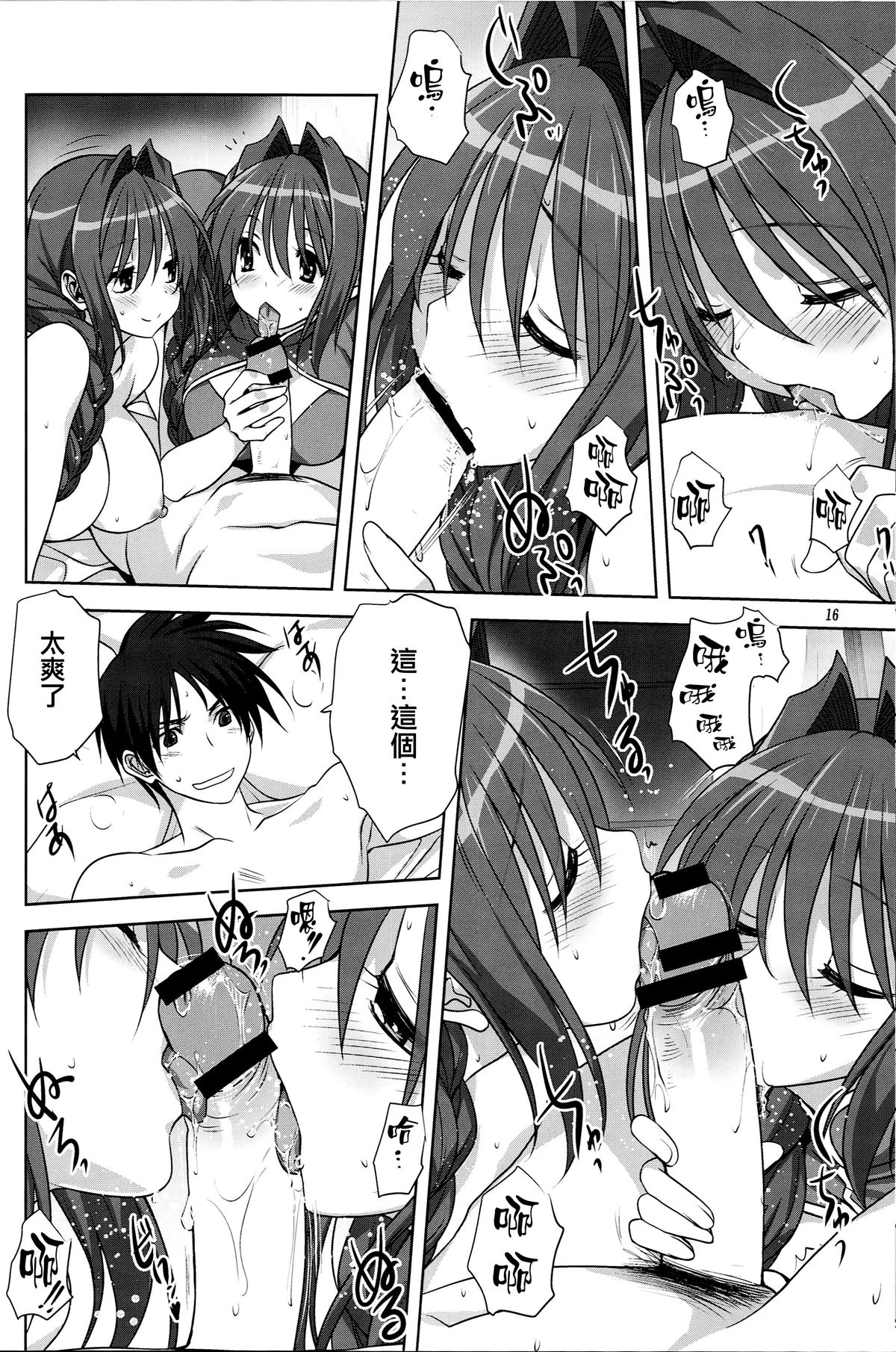 (C87) [Mitarashi Club (Mitarashi Kousei)] Akiko-san to Issho 15 (Kanon) [Chinese] [无毒汉化组] page 15 full