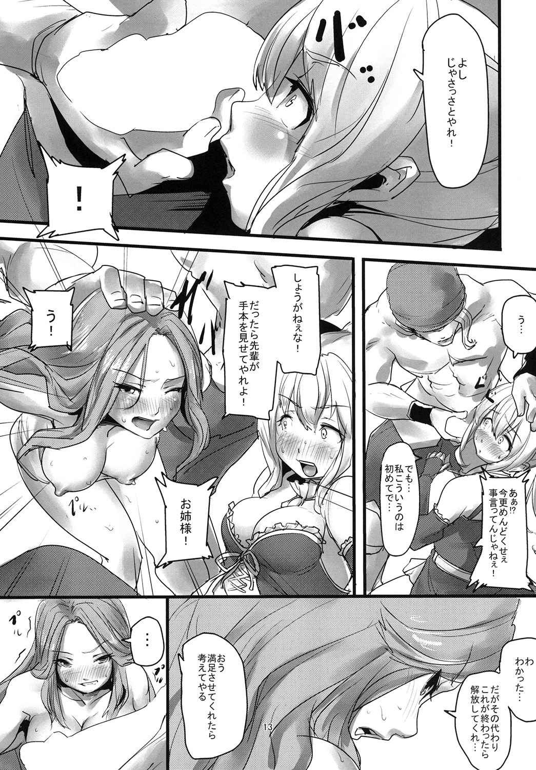 [Nukkoru] Onee-sama no Tame ni... (Granblue Fantasy) [Digital] page 12 full