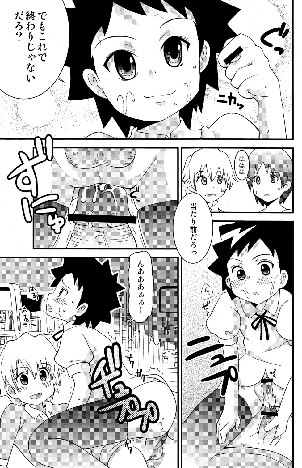 (Shota Scratch 8) [Chou Chemical Gakuen Z (Shiawase Ninaru, Yoshikazu Yosage)] Ona Fure (Kyou no Go no Ni) page 13 full