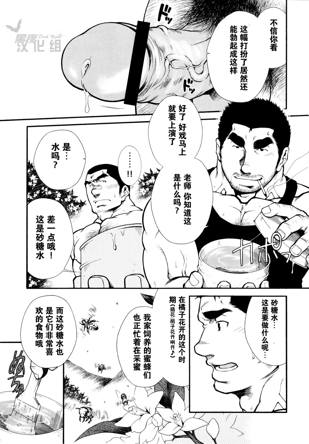 [Terujirou] Osu Hachi no Mitsu [Chinese] [黑夜汉化组] page 7 full