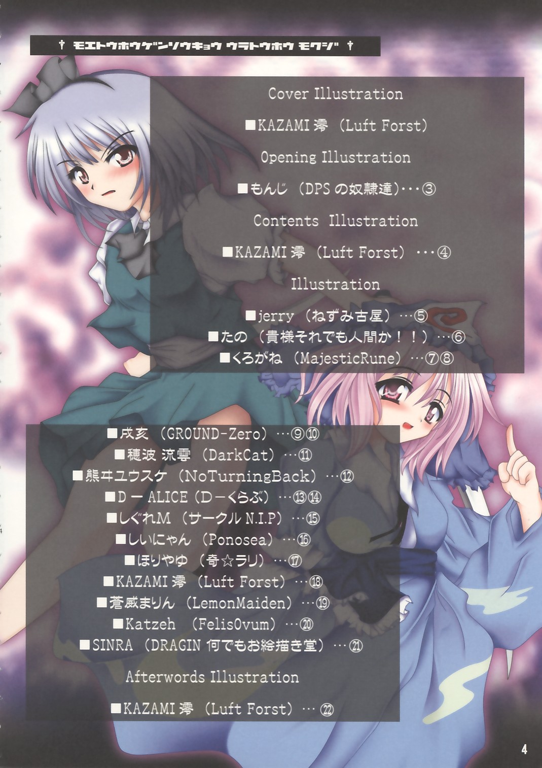 (C66) [Luft Forst (Various)] Moe Touhou Gensoukyou - Ura Touhou (Touhou Project) page 3 full