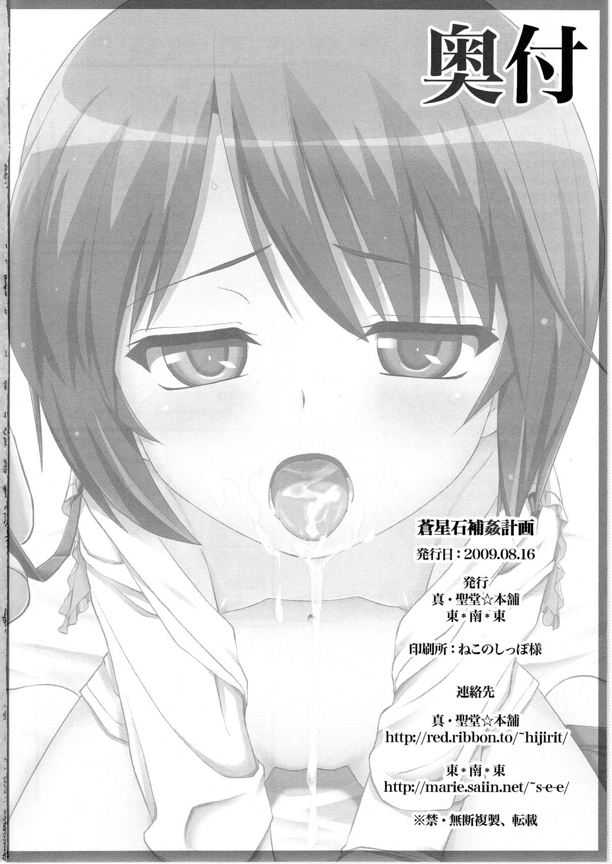 (SC31) [Shin Hijiridou Honpo, Tounantou (Hijiri Tsukasa, Mai)] Souseiseki Hokan Keikaku (Rozen Maiden) page 34 full