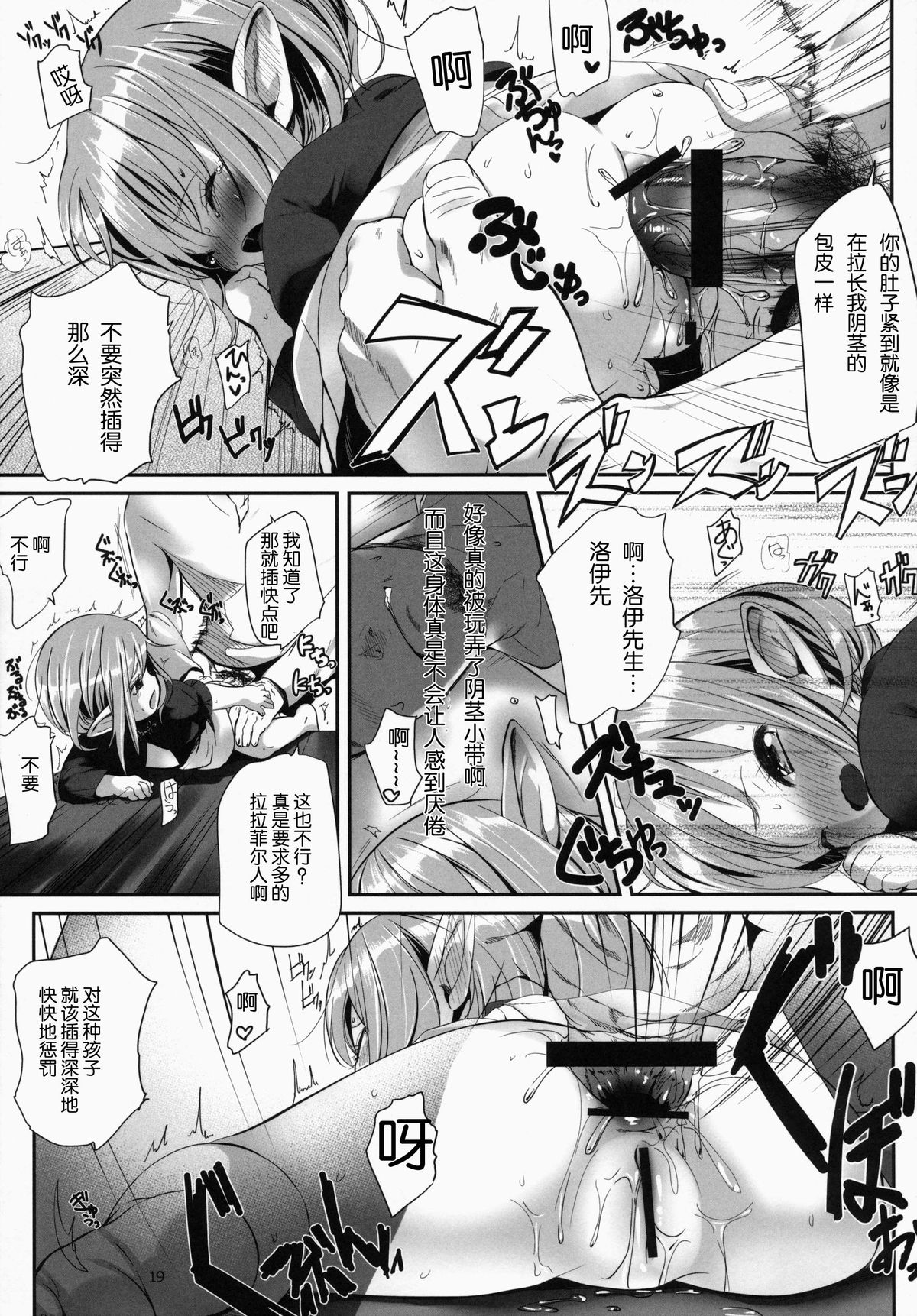 (C86) [bizen shiki roroppu (Bizen)] Hirotta Lalafell To Kurashima Senka (Final Fantasy XIV) [Chinese] [脸肿汉化组] page 20 full