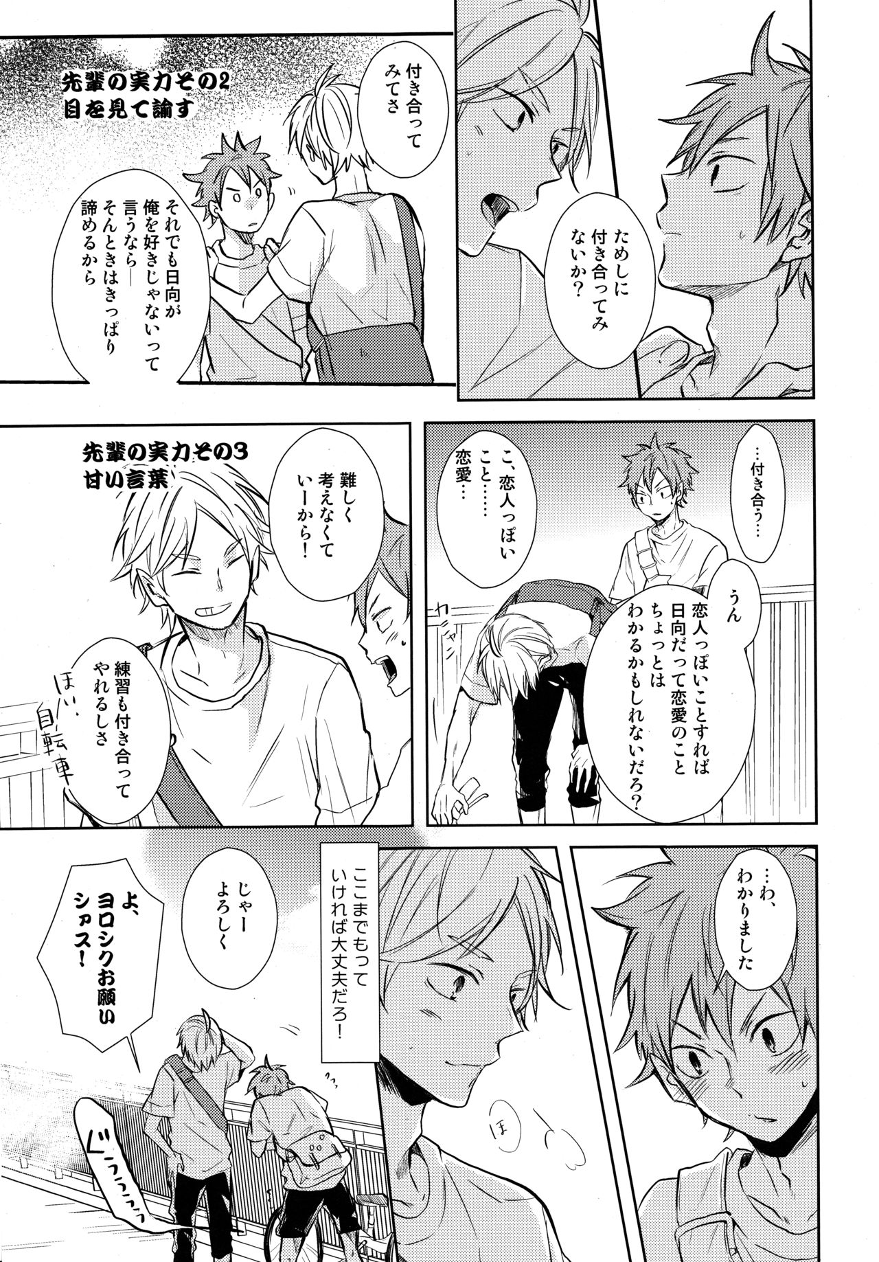 (RTS!!5) [catsnake (75)] EASY MODE? (Haikyuu!!) page 14 full