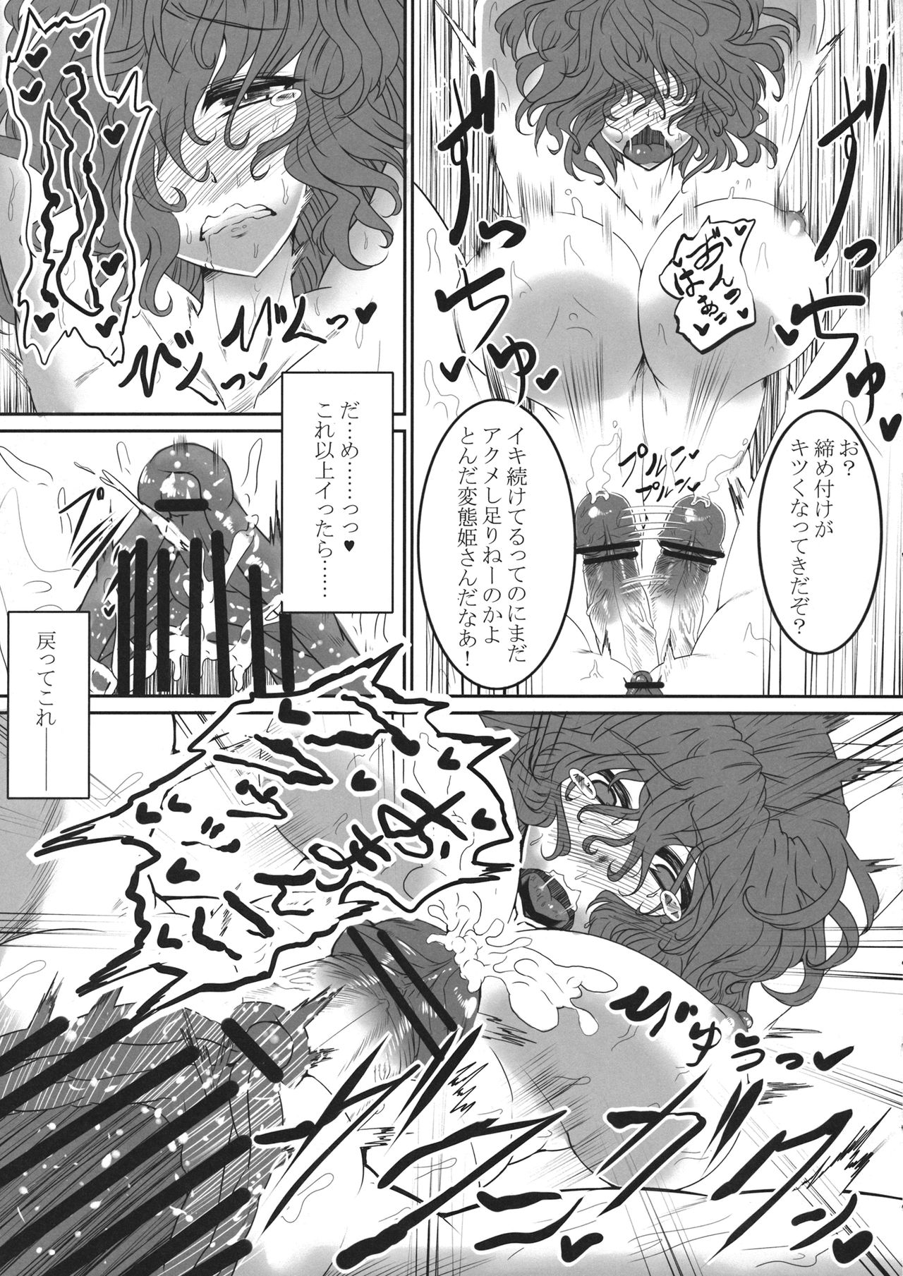 (C82) [GC-dan (Wakura)] Girikigiri Jirijiri Slingshot (Touhou Project) page 16 full