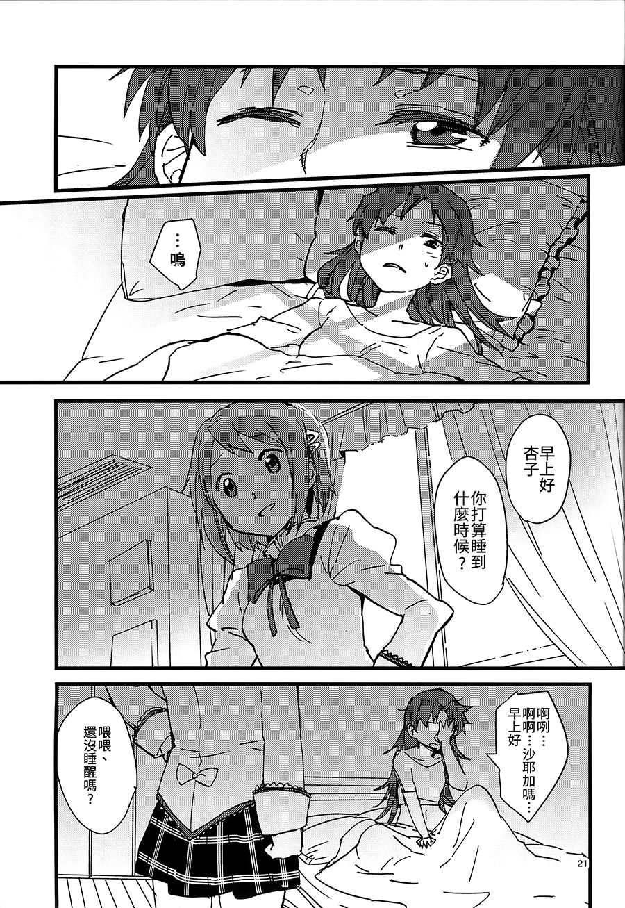 (C91) [Super Sentou (fukutarou)] Rosso Fantasma (Puella Magi Madoka Magica) [Chinese] [大友同好会] page 23 full