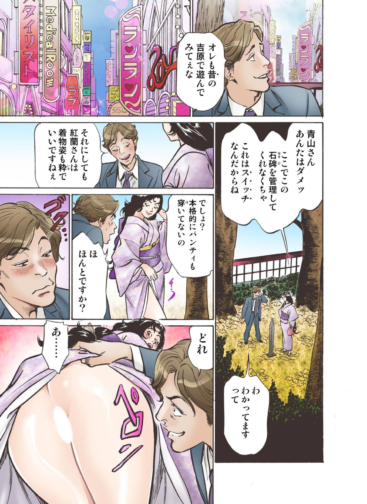 [Hazuki Kaoru] Oedo de Ecchi Shimasu! 4 [Digital] page 5 full