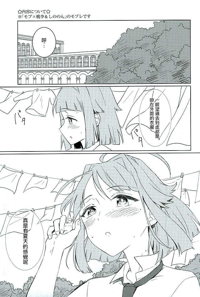 (brilliant days3) [Eeteru (Wazuka)] Bokutachi no Himitsu (Ensemble Stars!) [Chinese] [瑞树汉化组] page 2 full