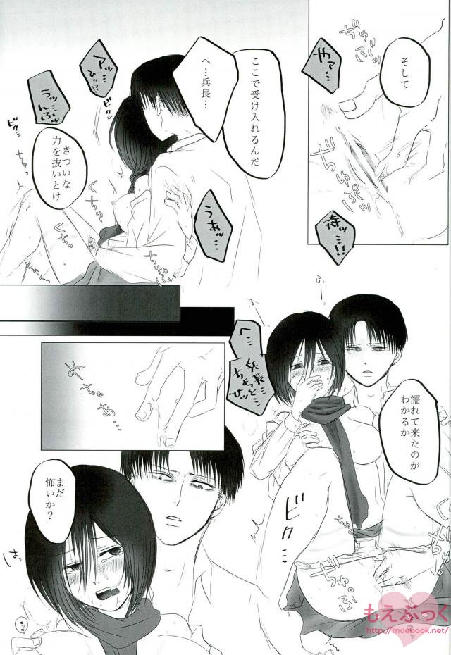(CCOsaka99) [Senatsume (Mako)] Hatsukohi o Koroshite (Shingeki no Kyojin) page 16 full