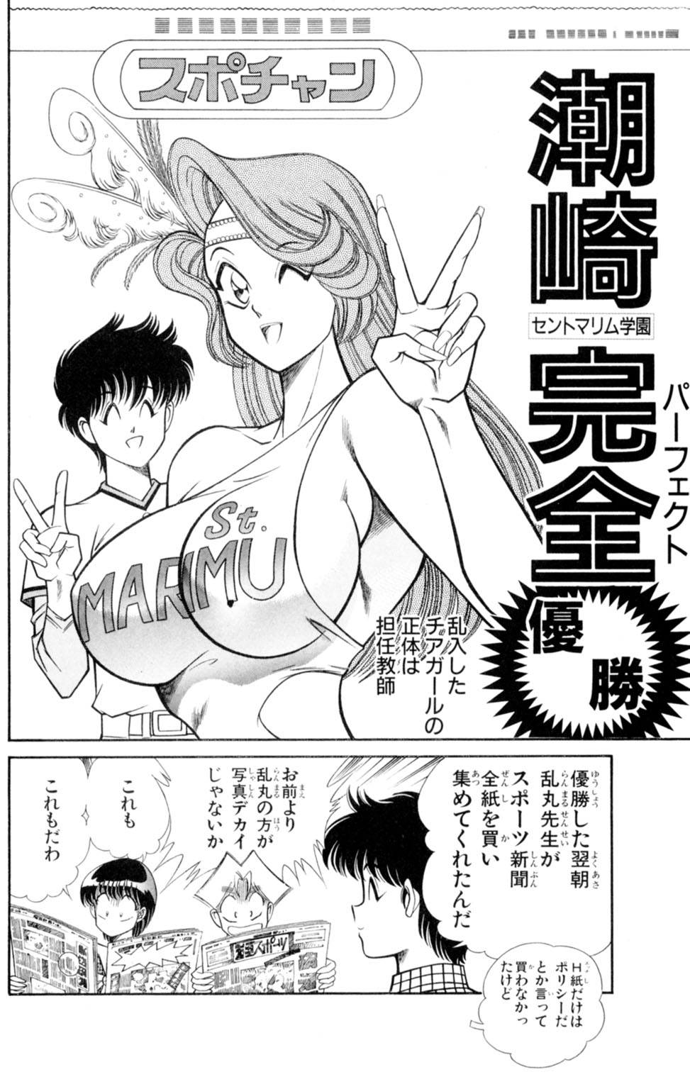 [Inui Haruka] Nousatsu! Panty Kyoushi Ranmaru 3 page 84 full