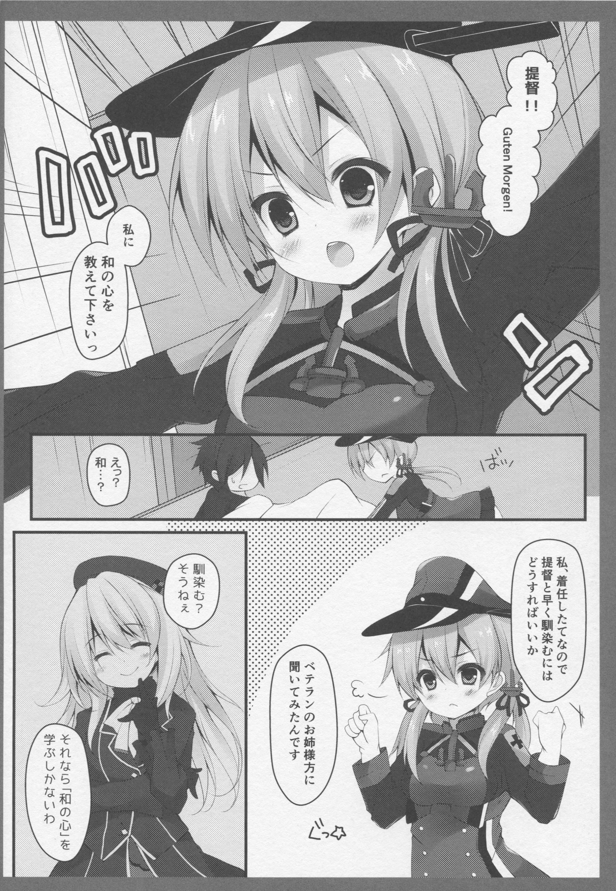 (C87) [Public bath (Izumi Yuhina)] Teitoku!! Prinz Eugen-chan ga Wa no Kokoro ni Fureru you desu yo? (Kantai Collection -KanColle-) page 5 full