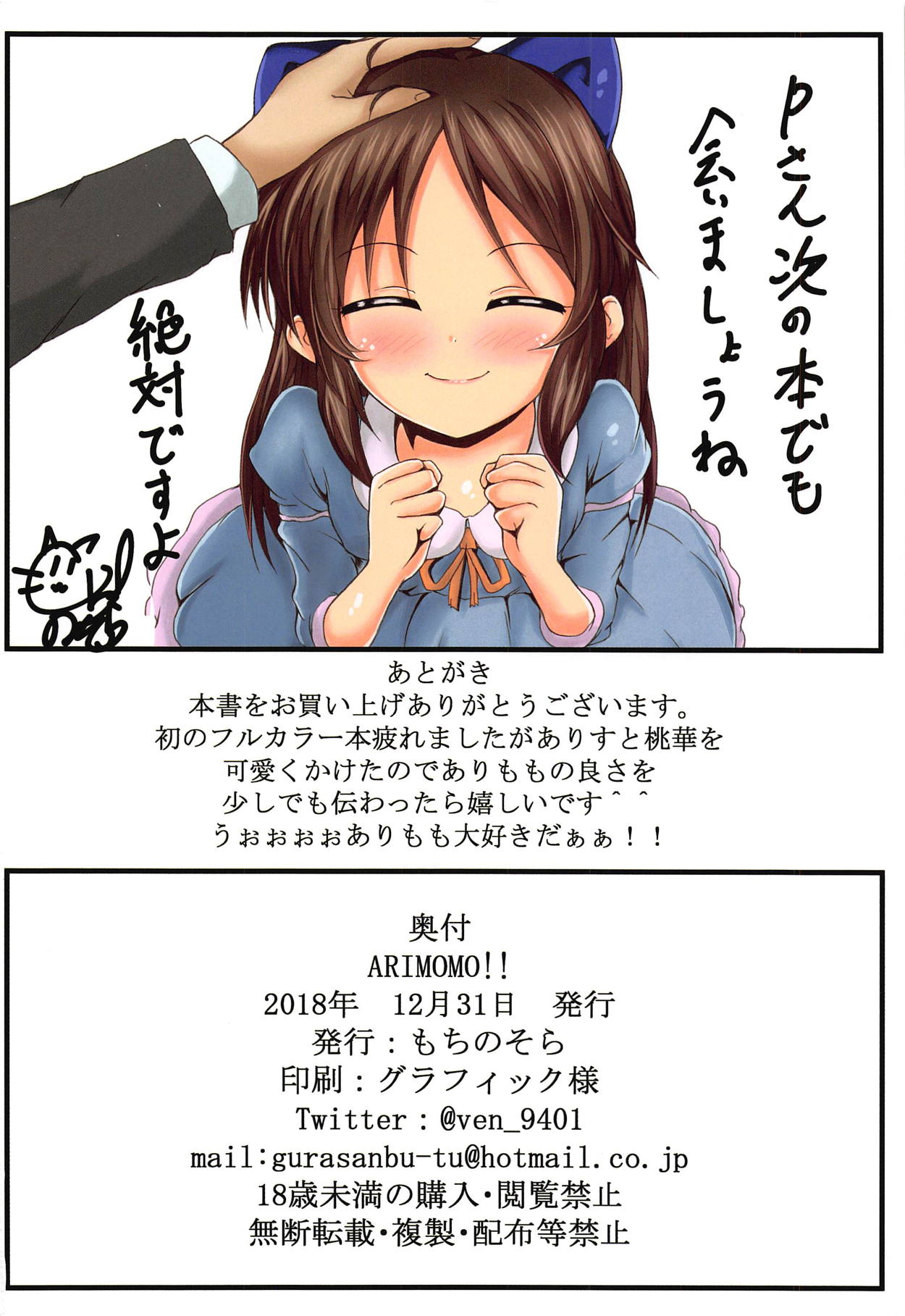 (C95) [Gurasan Boots (Mochinosora)] ARIMOMO!! (THE IDOLM@STER CINDERELLA GIRLS) page 21 full