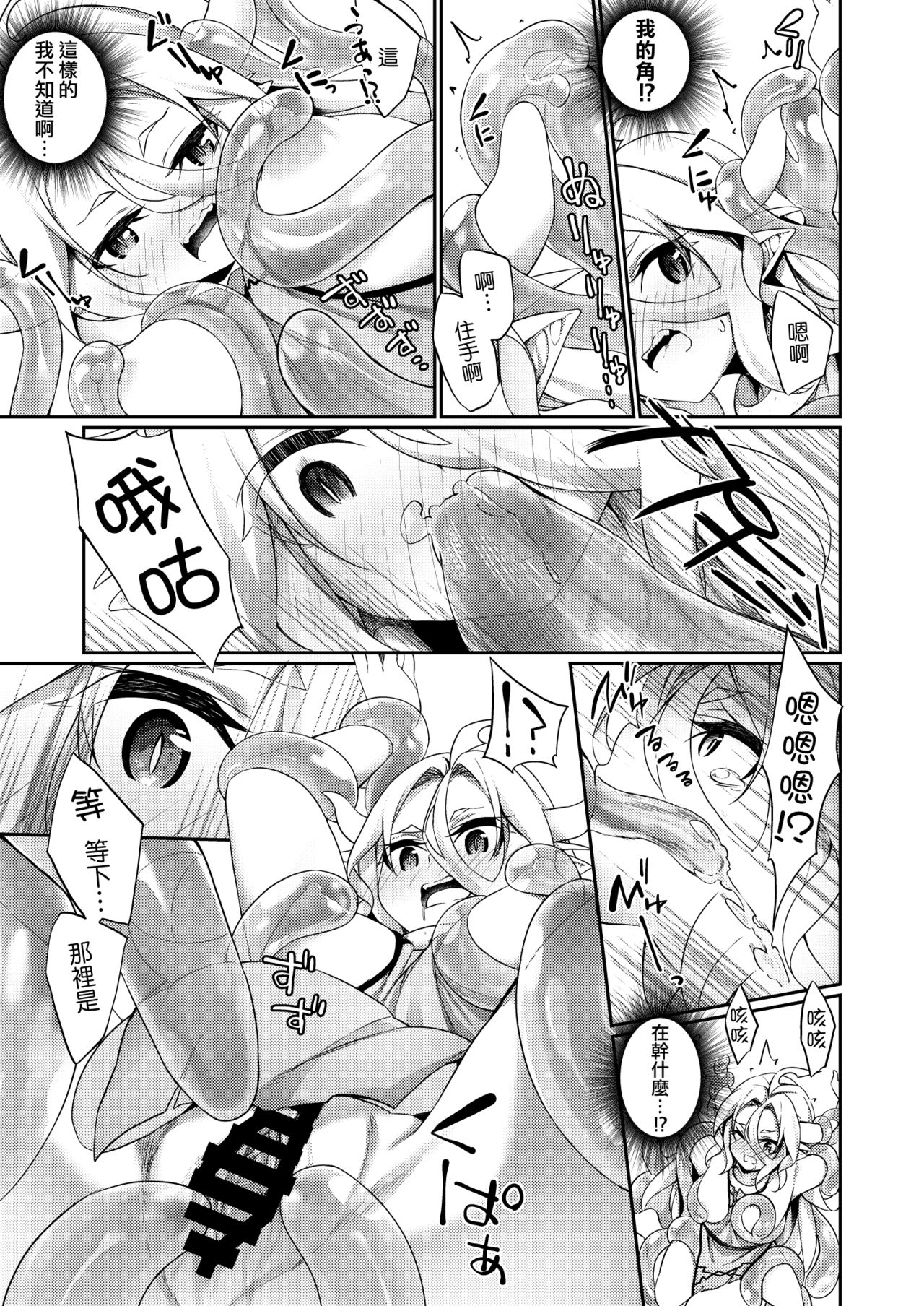 [Slime no Kanmuri (Kanmuri)] Jakutaika TS Dragon-san no Junan [Chinese] [瑞树汉化组] [Digital] page 13 full