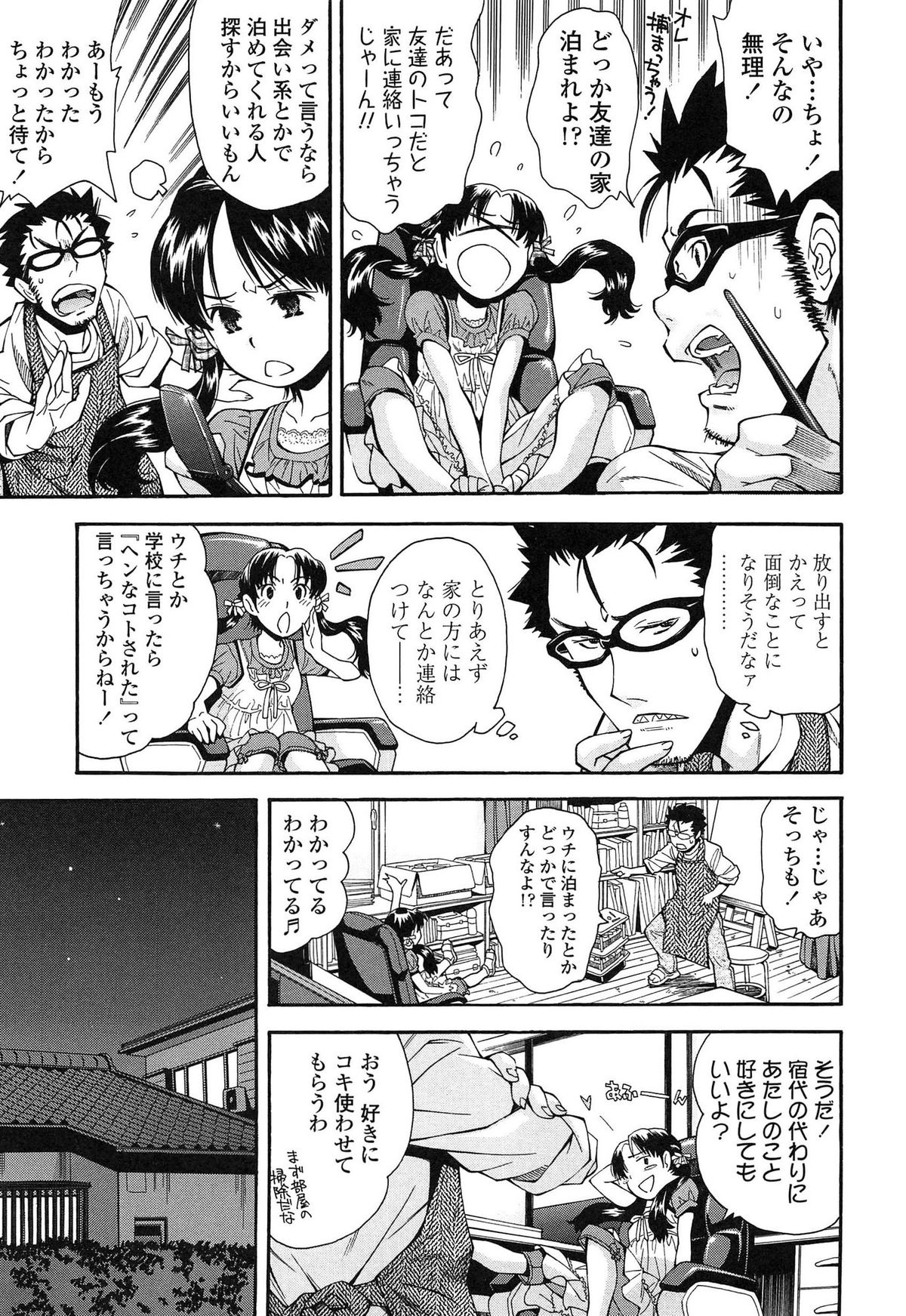 [Ryoumoto Hatsumi] Kite! Mite! Ijitte! page 11 full