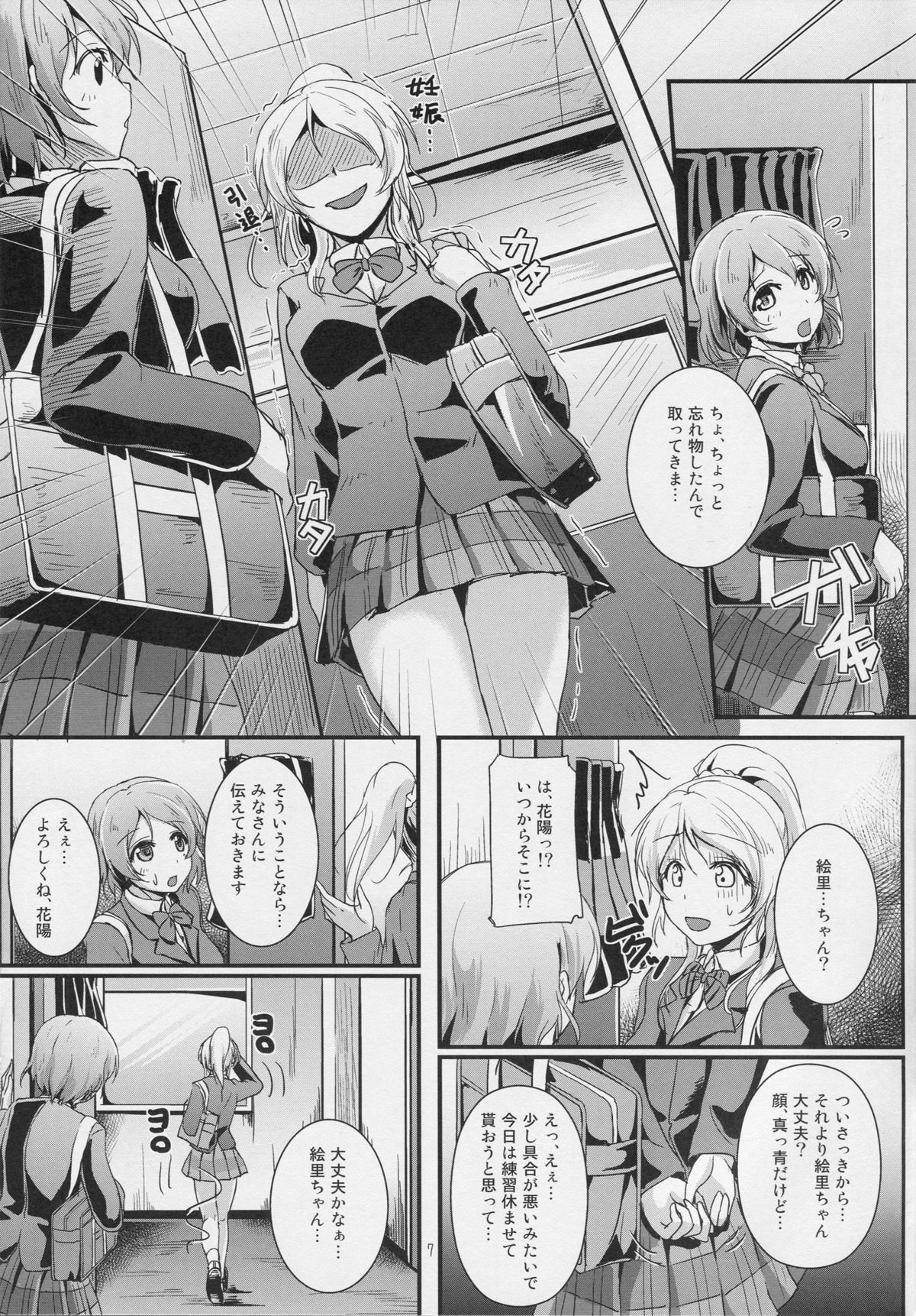 (C85) [Nuno no Ie (Moonlight)] Let's Study xxx 3 (Love Live!) page 6 full