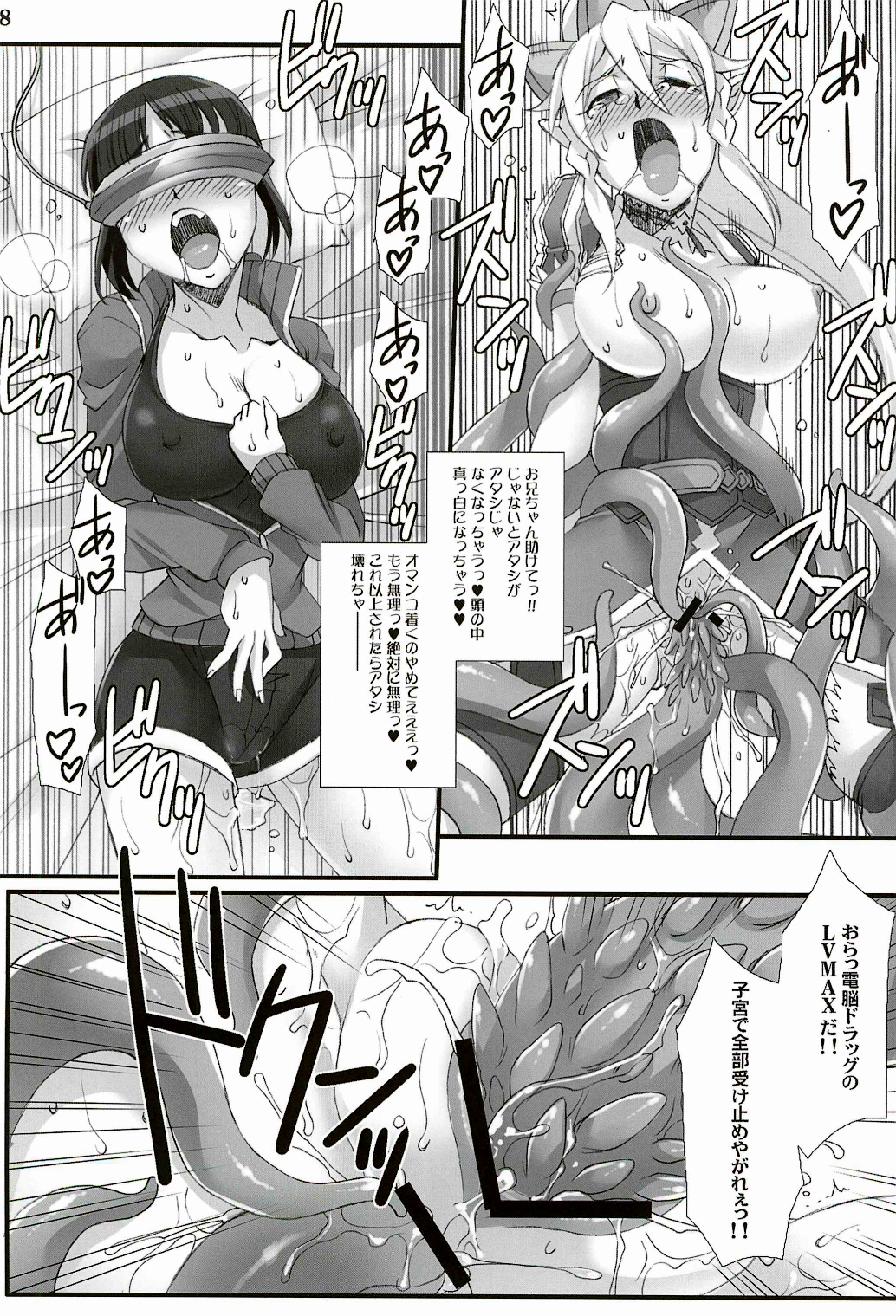 (C83) [H.B (B-RIVER)] RUSSET (Sword Art Online) page 26 full