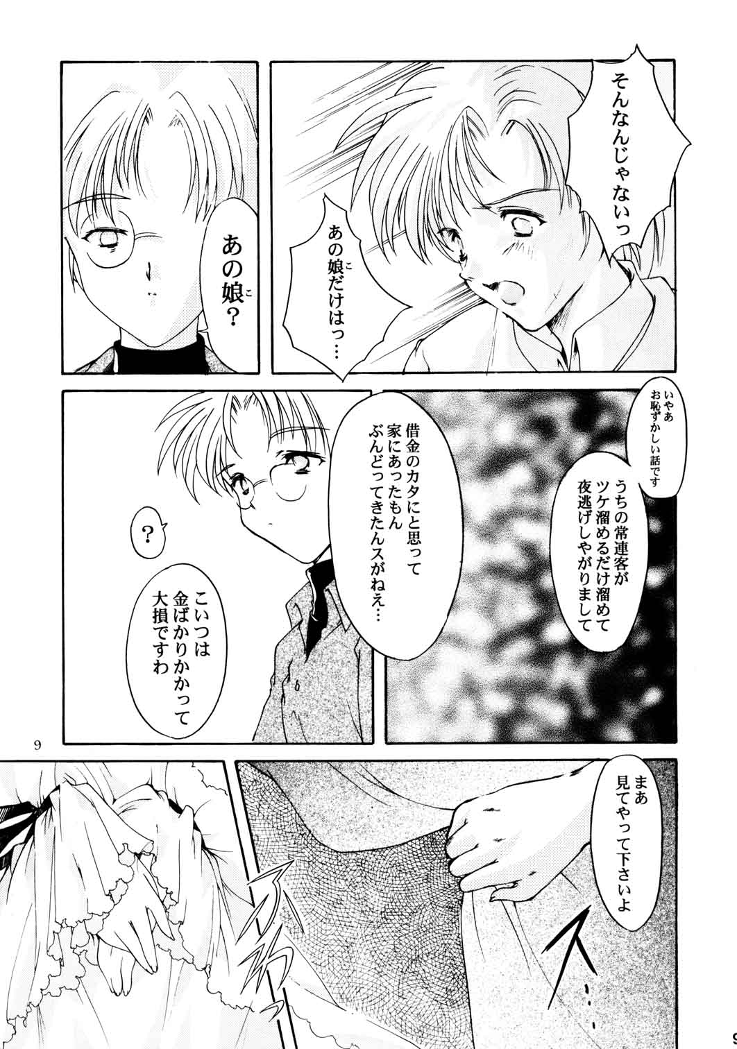 (C59) [HIGH RISK REVOLUTION (Aizawa Hiroshi)] Shiori Aganai no Yoru (Tokimeki Memorial) page 10 full