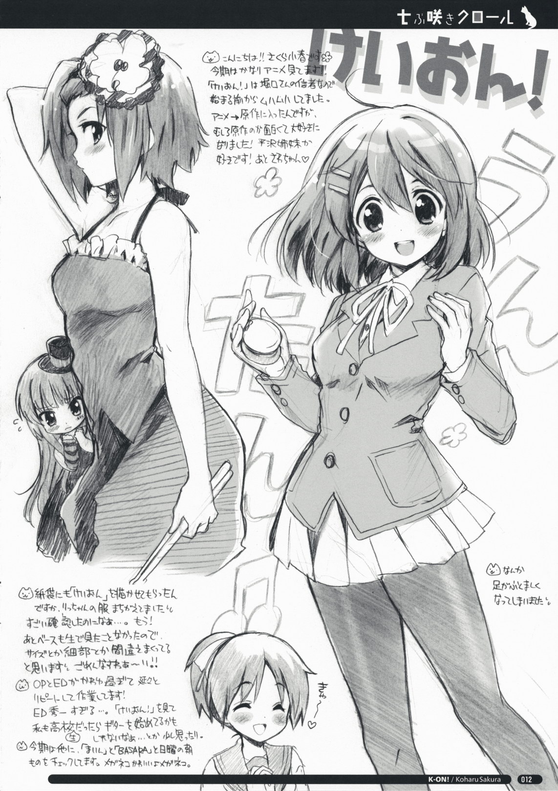 (COMIC1☆3) [QP:flapper (Sakura Koharu, Ohara Tometa)] Shichibuzaki Crawl (Amagami) page 12 full