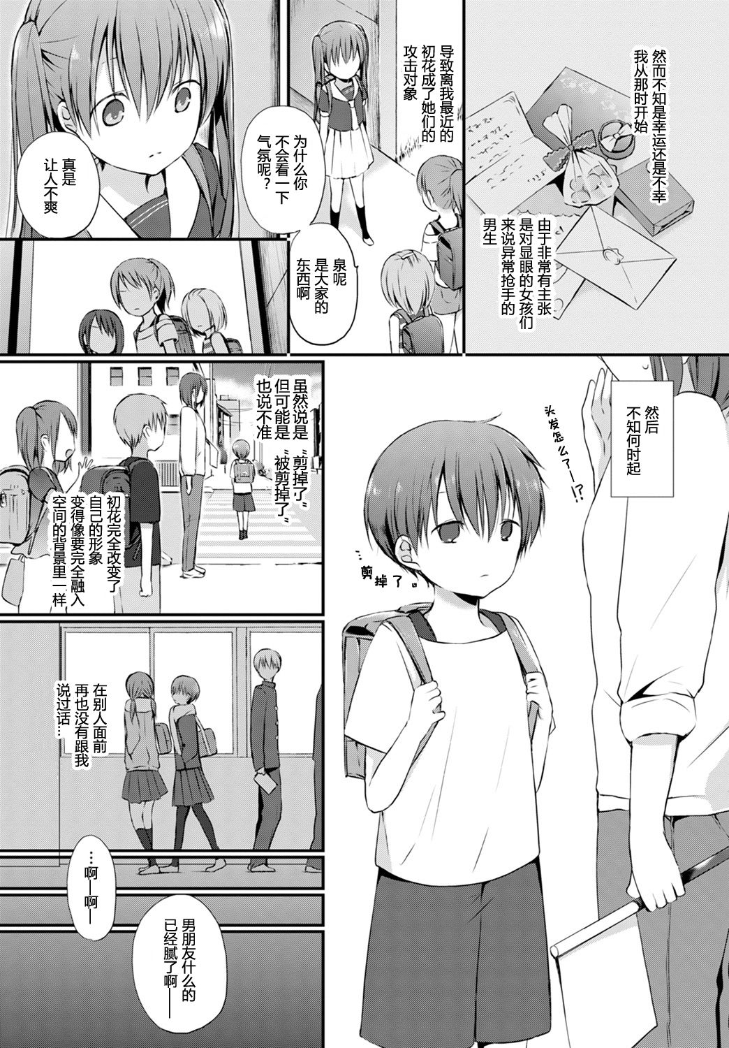 [Nanigawa Rui] Koinutachi no Dilemma - dilemma of puppies (COMIC BAVEL 2020-01) [Chinese] [破壳个人汉化] [Digital] page 4 full