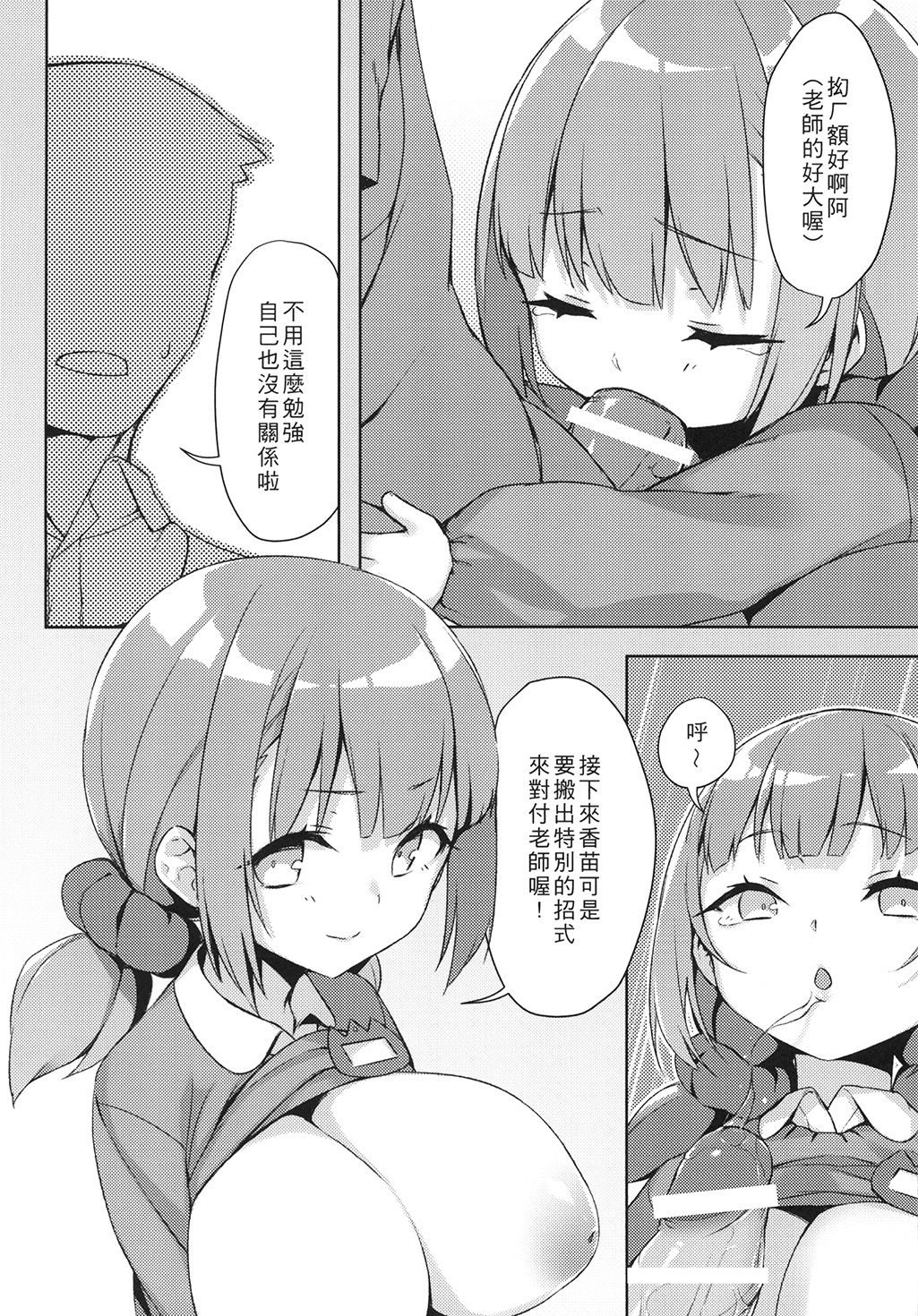 [很入骨] 私立ロリ巨乳●●園-かなえ篇― page 10 full