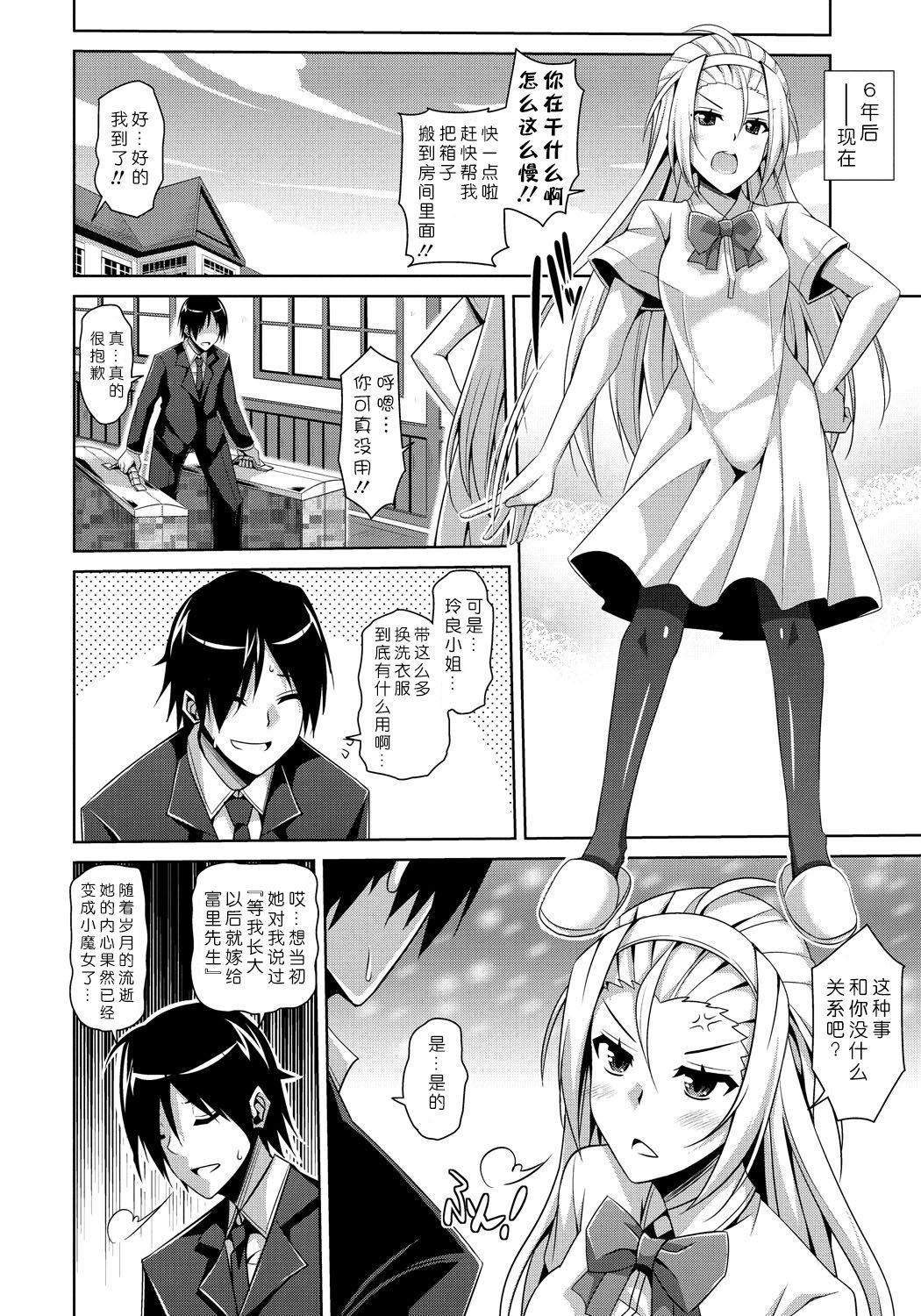 [Nikusoukyuu.] Ojou-sama o Saiminjutsu de Erodere ni? (Saiin Seifuku Shojo) [Chinese] [Menethil个人汉化] [Digital] page 2 full