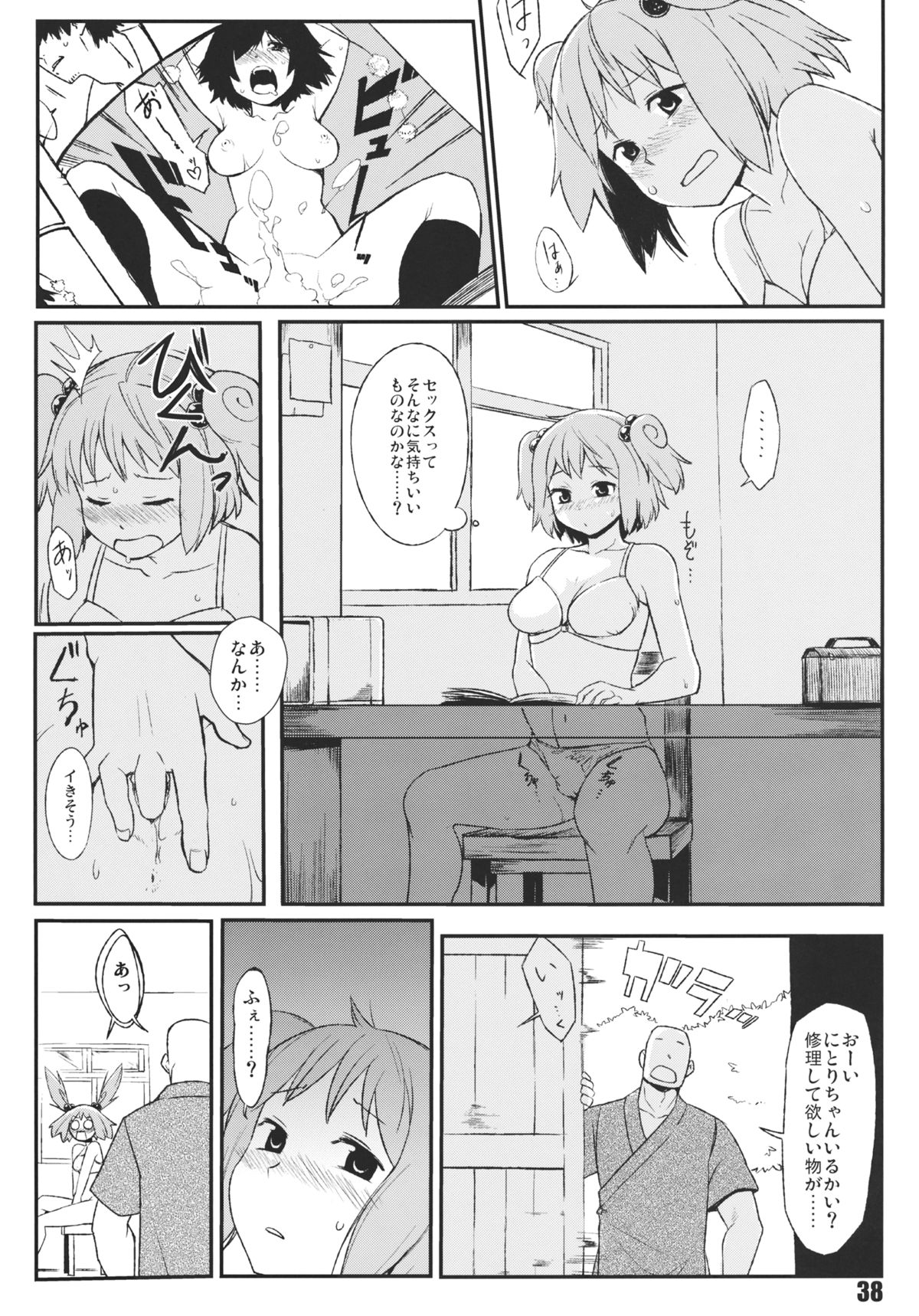 (Reitaisai 9) [Nori Tokumori (Iwanori)] Ano Hi Shittakabutta Nitori wa Otoko wo Mada Shiranai. (Touhou Project) page 40 full