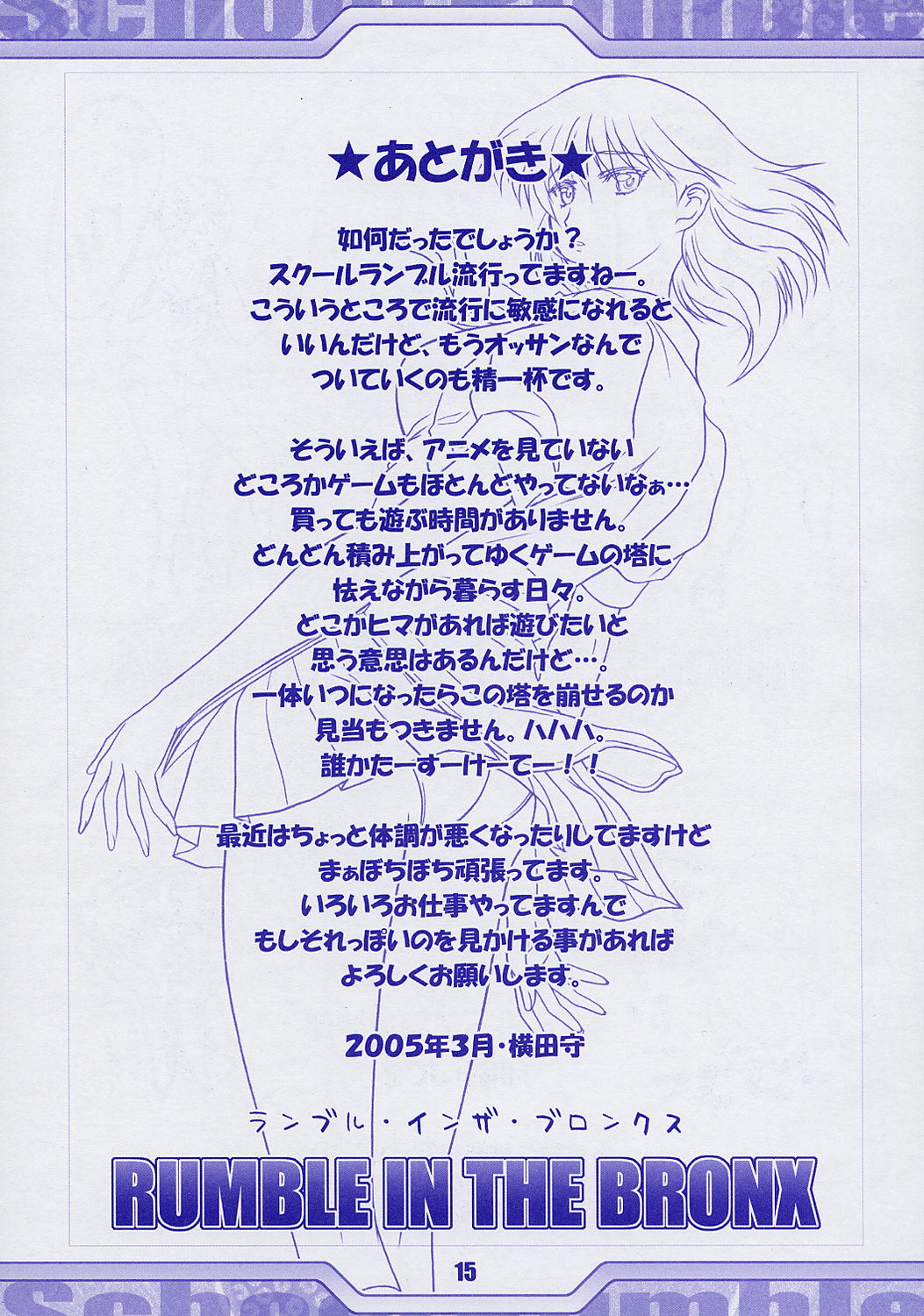 [Tange Kentou Club (Yokota Mamoru)] RUMBLE IN THE BRONX (School Rumble) page 16 full