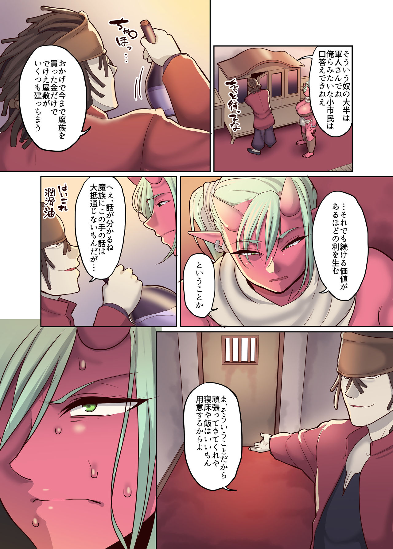 [B.B.T.T. (Yamamoto Zenzen)] Dorei Ogre no Ningen Shakai Kengaku [Digital] page 8 full
