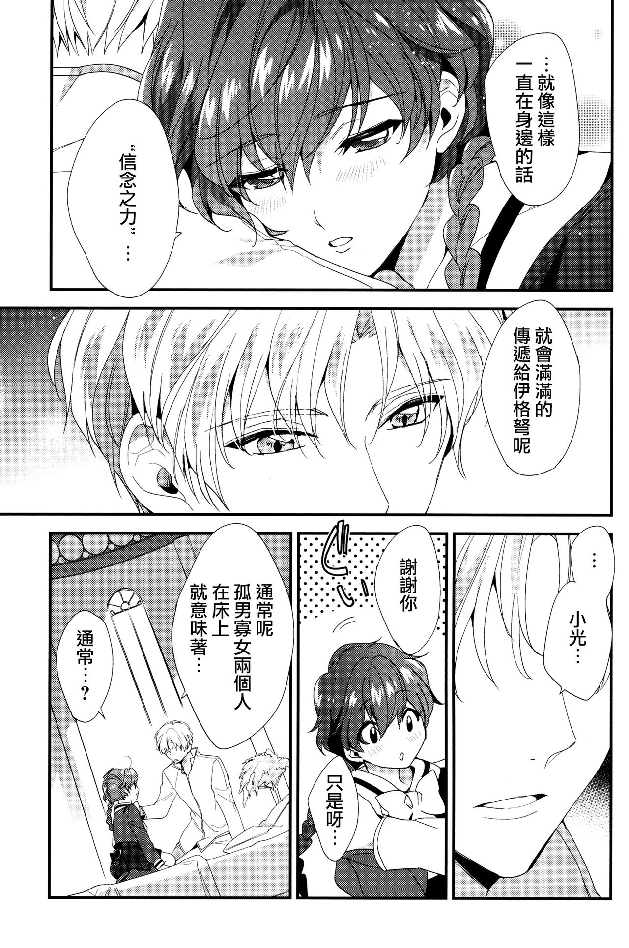 (SPARK11) [matine (iyutani)] Move a Little Closer (Magic Knight Rayearth) [Chinese] [沒有漢化] page 7 full