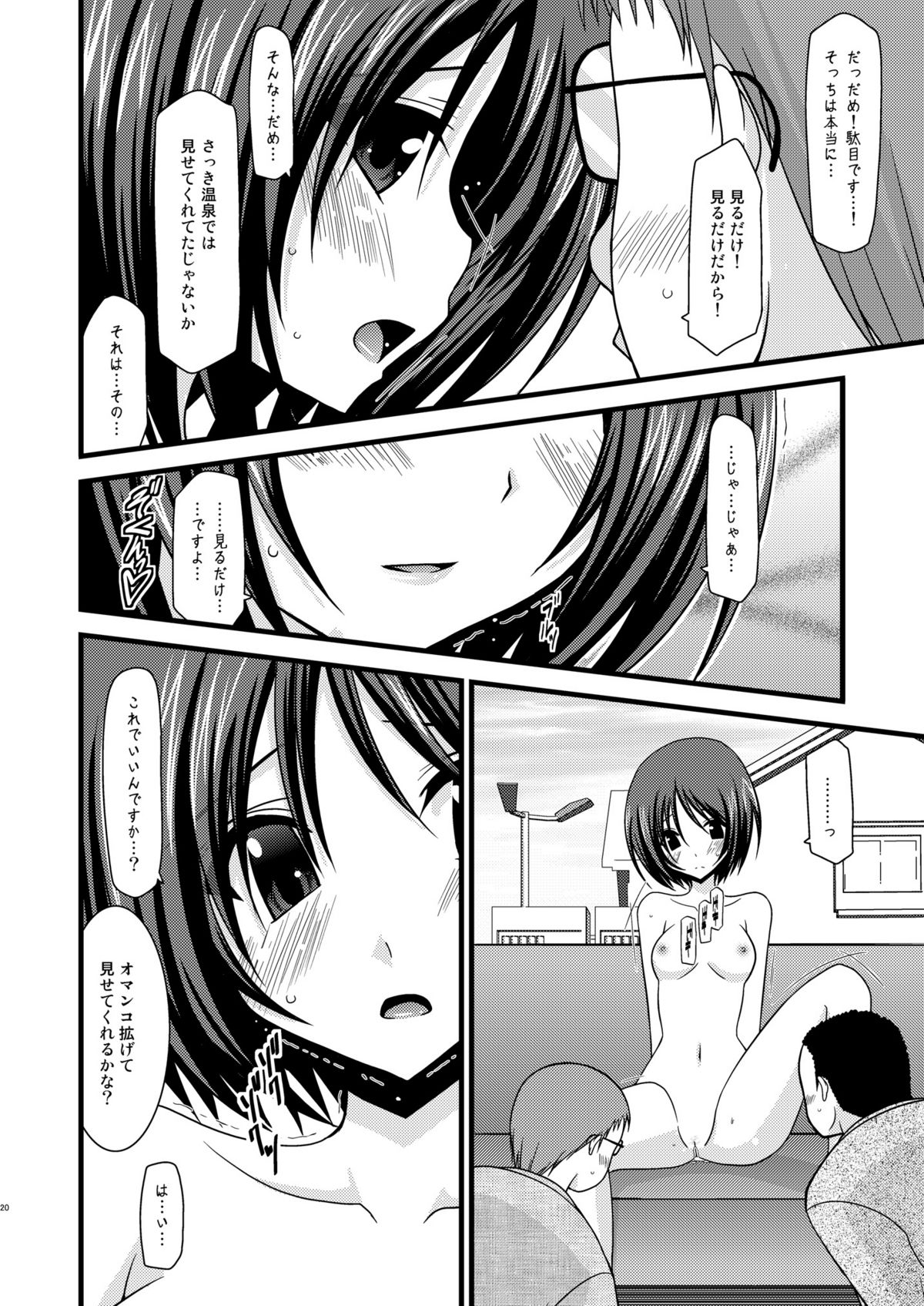 (C77) [valssu (Charu)] Roshutsu Shoujo Yuugi Ni page 20 full