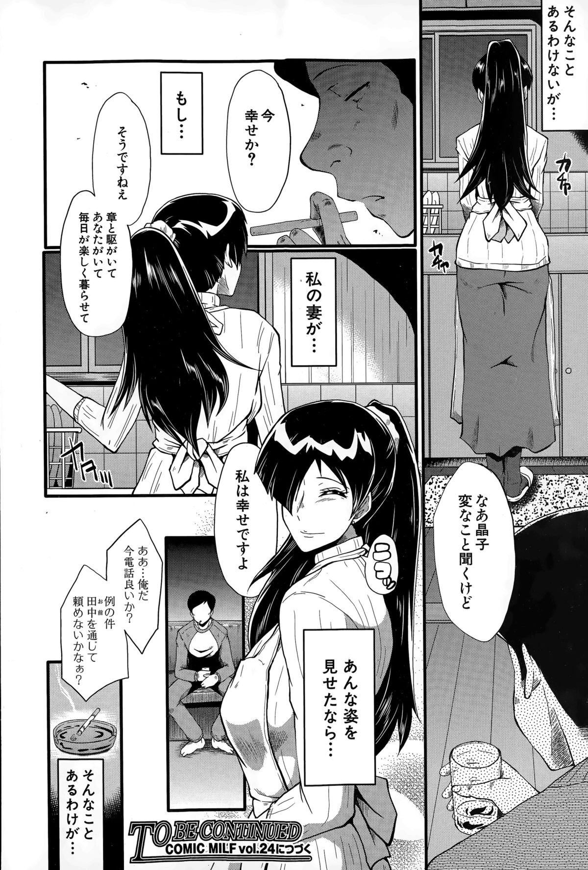[SINK] Tsuma o Asobu Ch.1-4 page 20 full