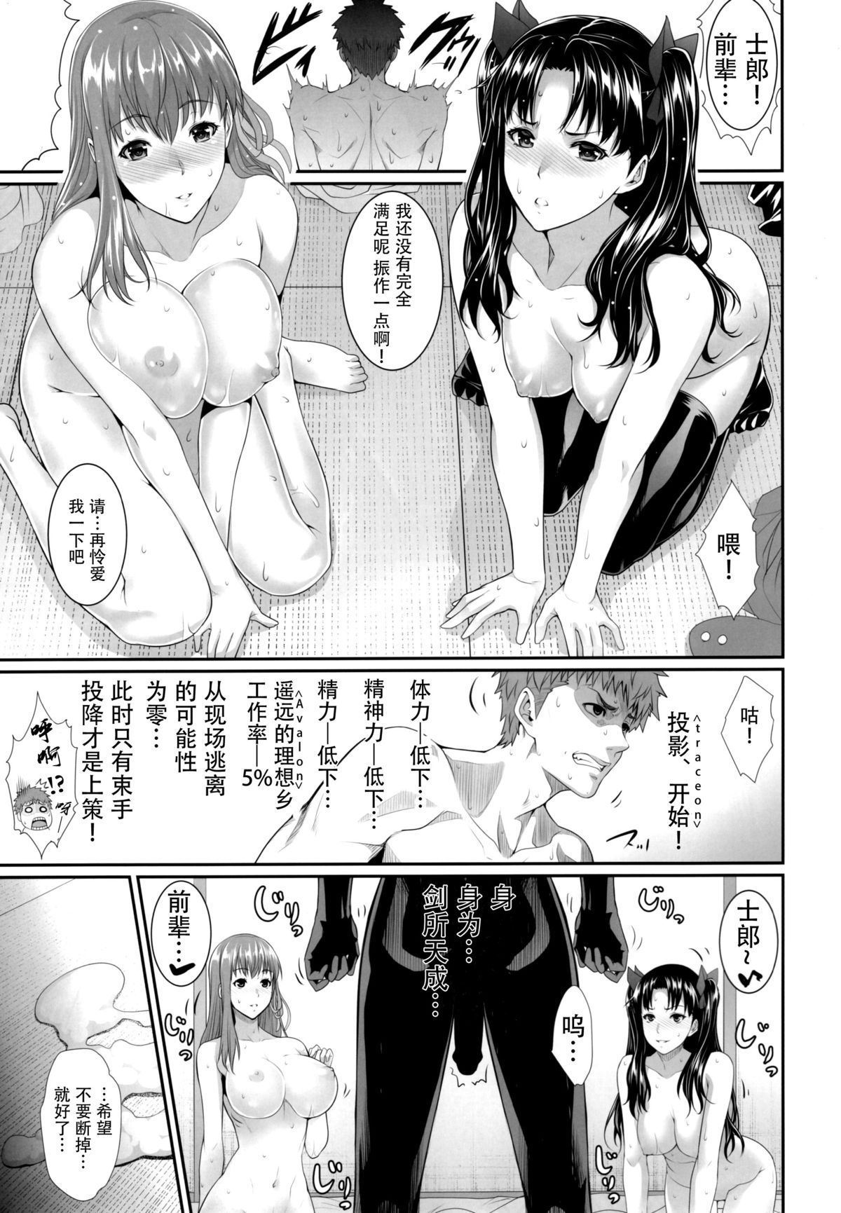 (C88) [Z.A.P. (Zucchini)] Shirou-kun Harem!! (Fate/stay night) [Chinese] [脸肿汉化组] page 28 full