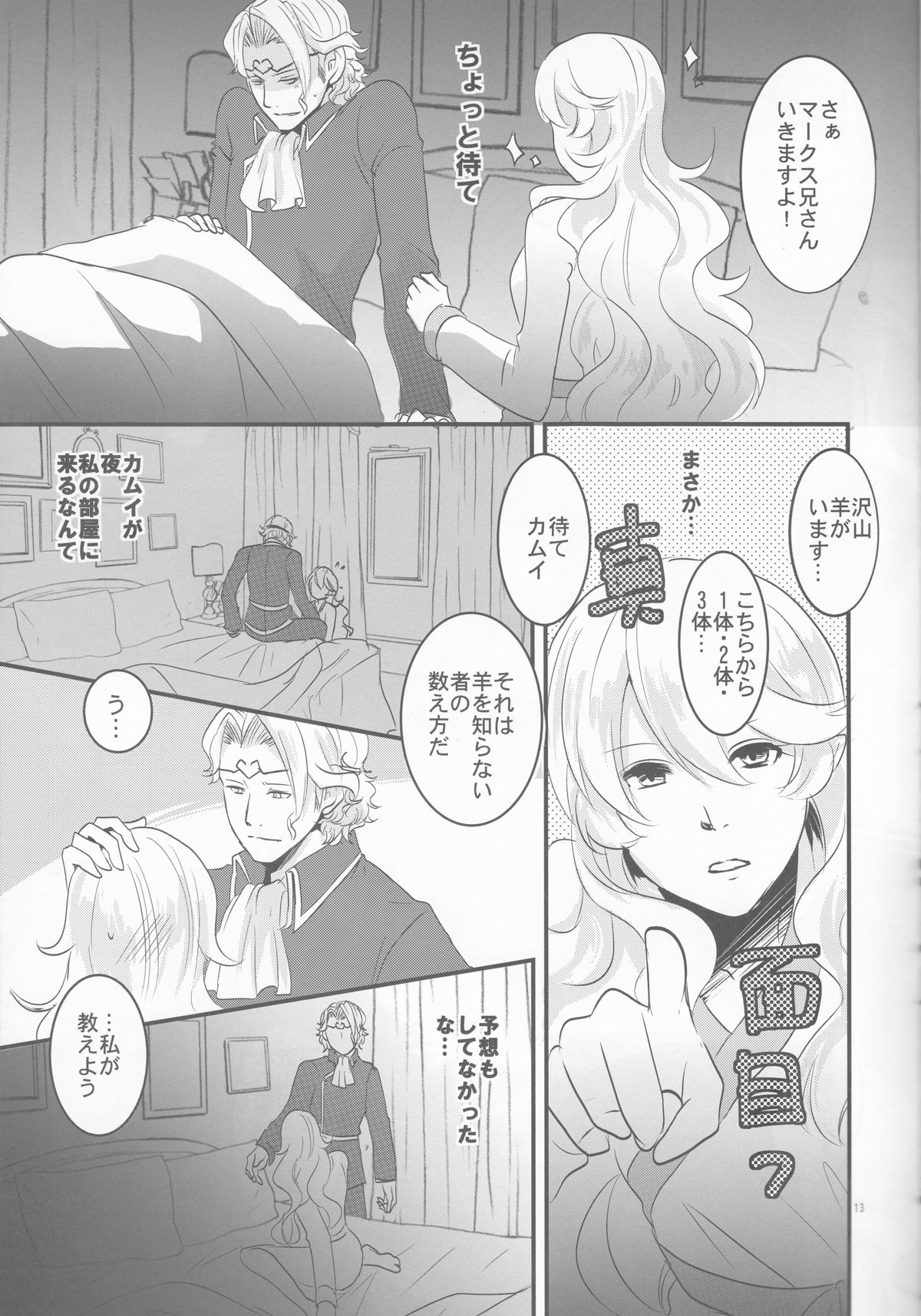 [atelierkk (kazami kei)] Close to the limit (Fire Emblem if) page 12 full