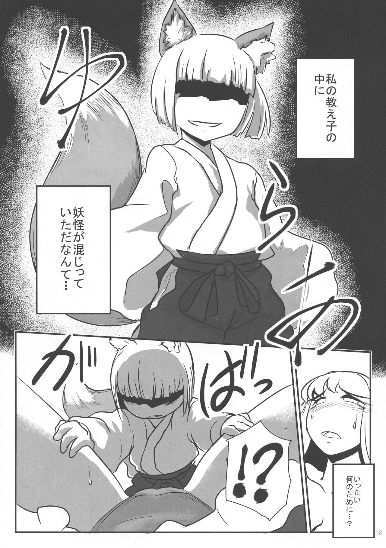 (Kouroumu 11) [Ana Futatsu (Wenajii)] Yoru wa Minajuu ni nare (Touhou Project) page 14 full