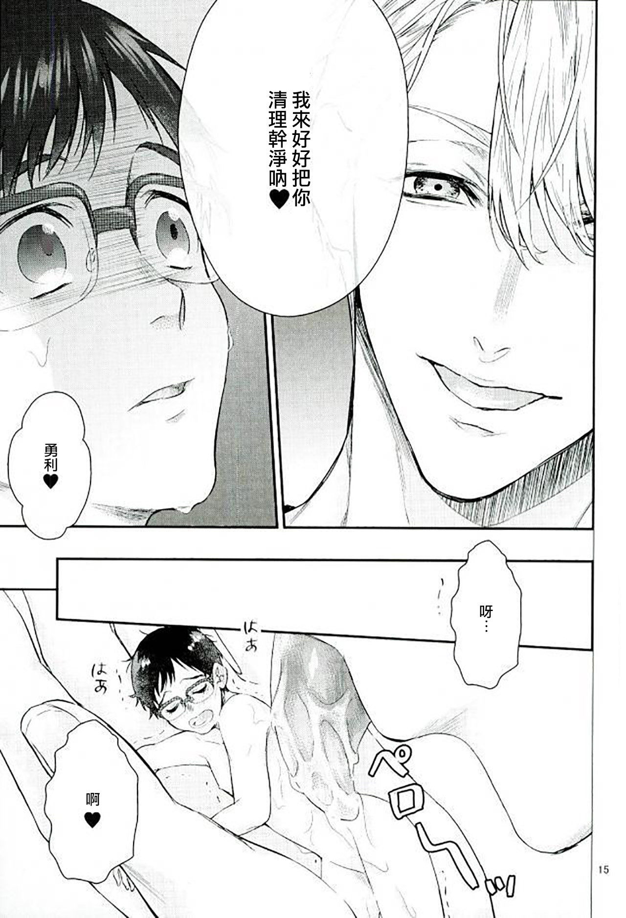 (C91) [Shikisho (Inaka Shinshi)] Mashou no Katsudon (Yuri on Ice) [Chinese] [沒有漢化] page 13 full