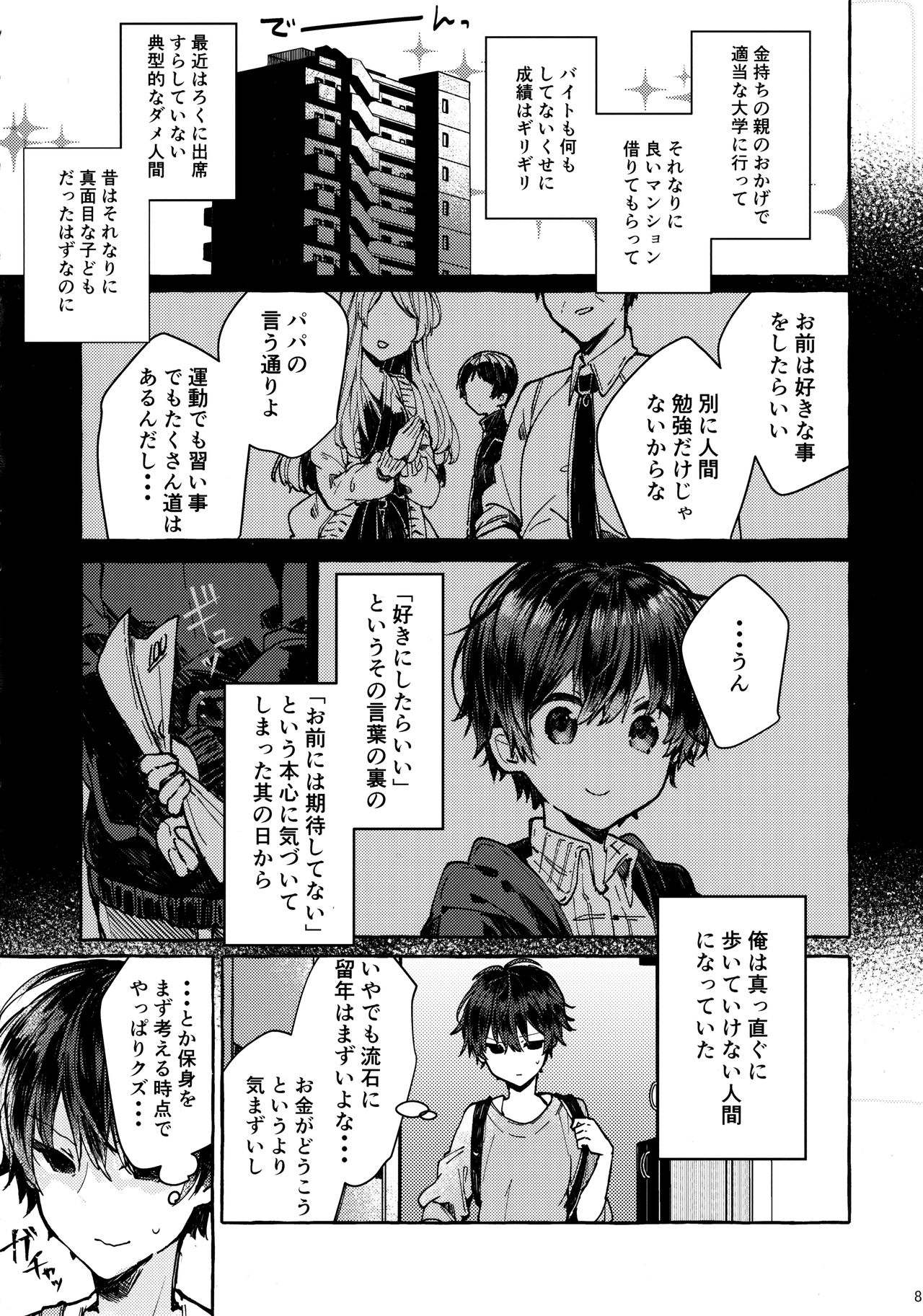 (C96) [Tayanumaya (Tanuma)] Muon no Gyoukou page 7 full