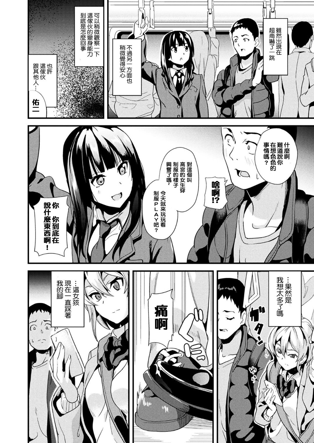 [DATE] Doukyo Suru Neneki CH1~4 [Chinese] [洨五組] [Digital] page 22 full