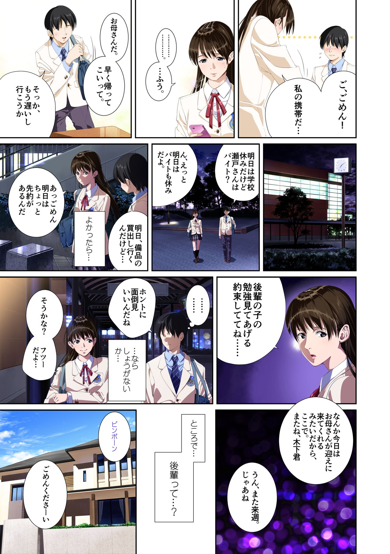 [SS-BRAIN] Koibito ja...nai. Seto Karen Hen page 13 full