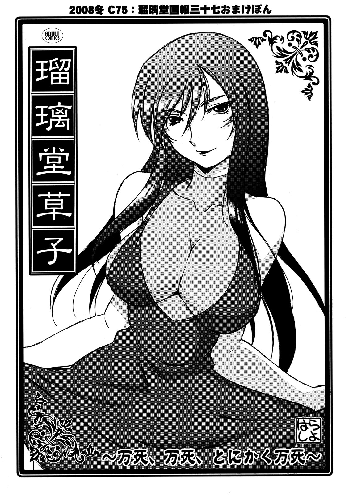 [UA Daisakusen] Ruridou Kusako ~Banshi Banshi Tonikaku Banshi~ (Gundam00)(C75) page 1 full