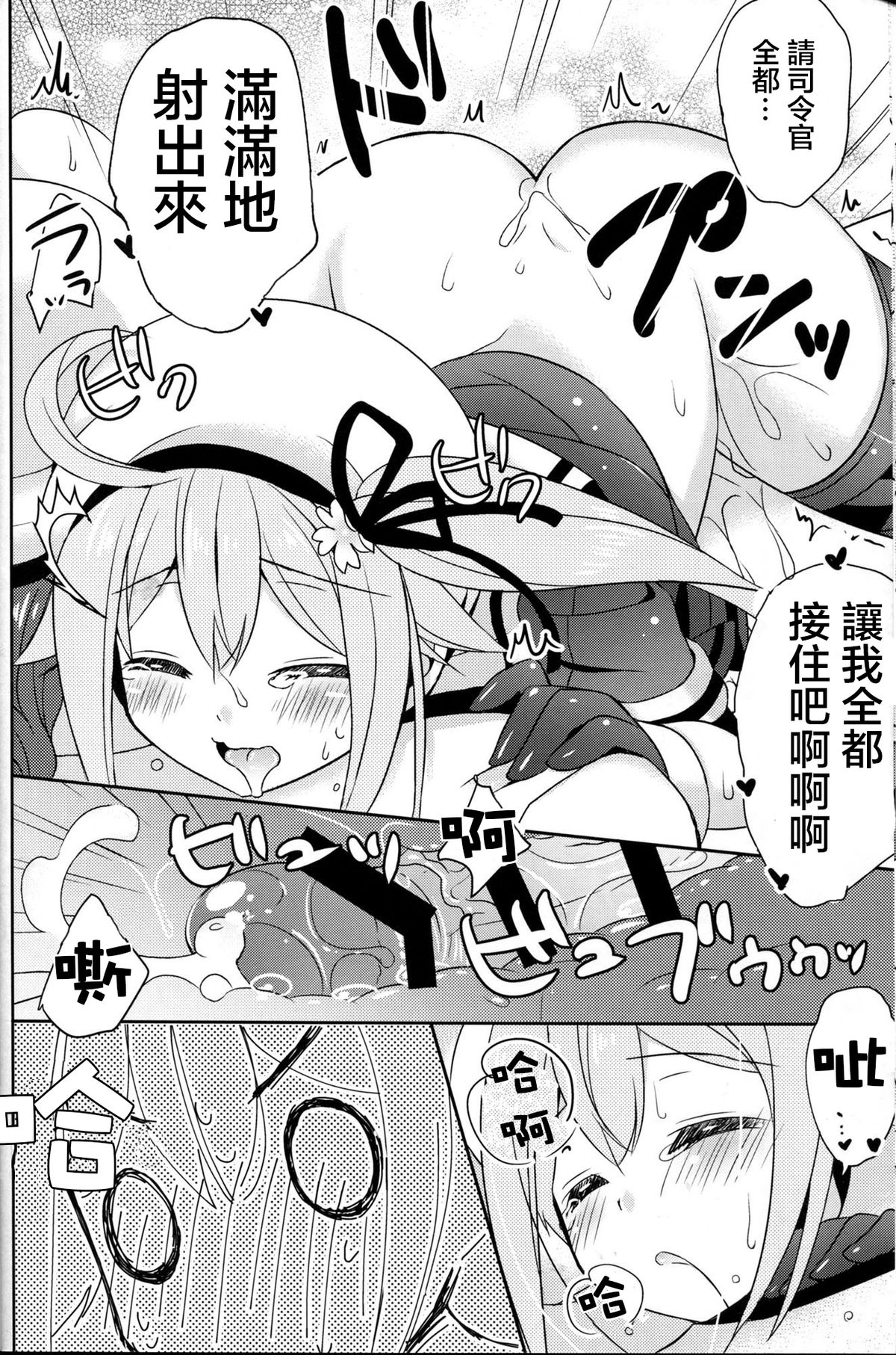 (C87) [Apple Water (Ringo Sui)] Harusame Soup tte Nan desu ka? (Kantai Collection -KanColle-) [Chinese] [CE家族社] page 18 full
