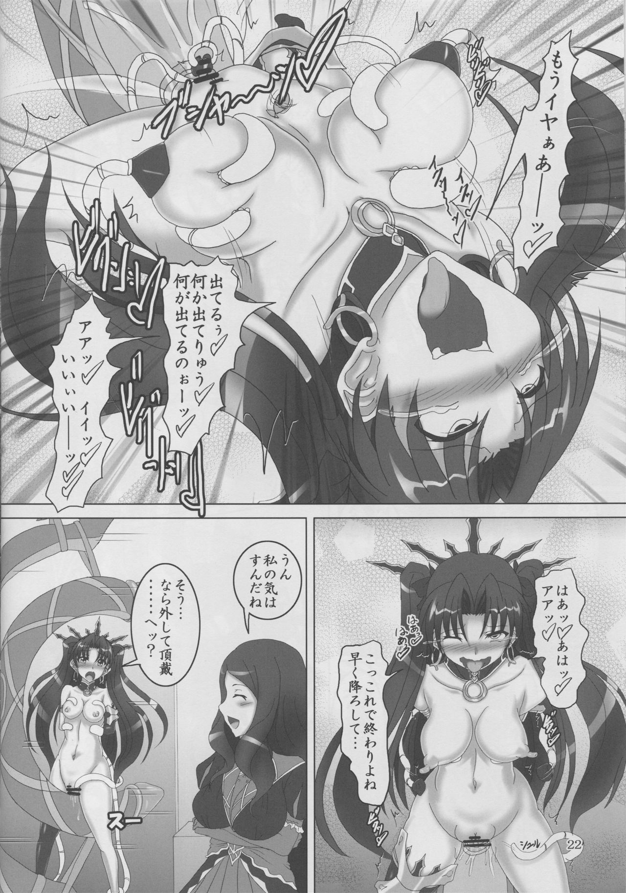 (C94) [Hikari no Tomoshibi (Kousoku)] Maanna no Tokki ga Kininatta node Kaizou Shitemita! (Fate/Grand Order) page 21 full