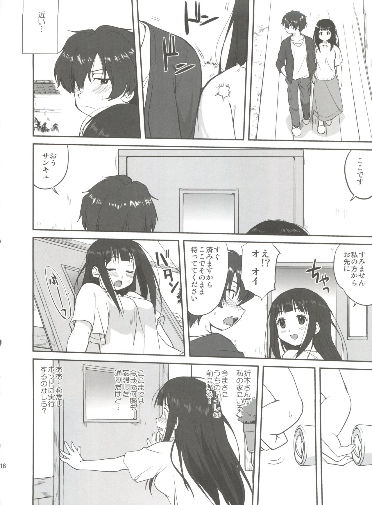 (C82) [Takotsuboya (TK)] Hikari no Ame (Hyouka) page 16 full